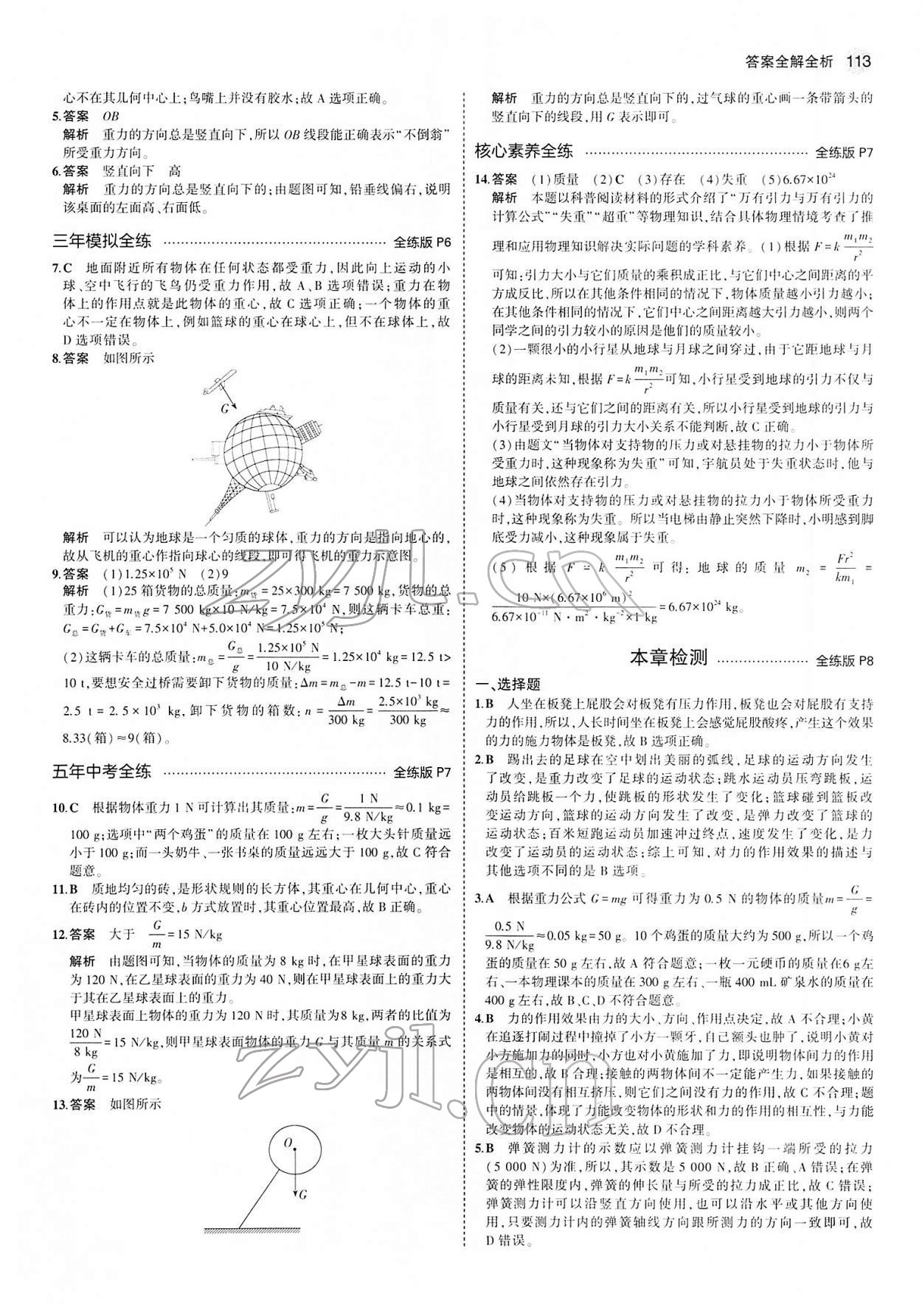 2022年5年中考3年模拟八年级物理下册人教版 第3页