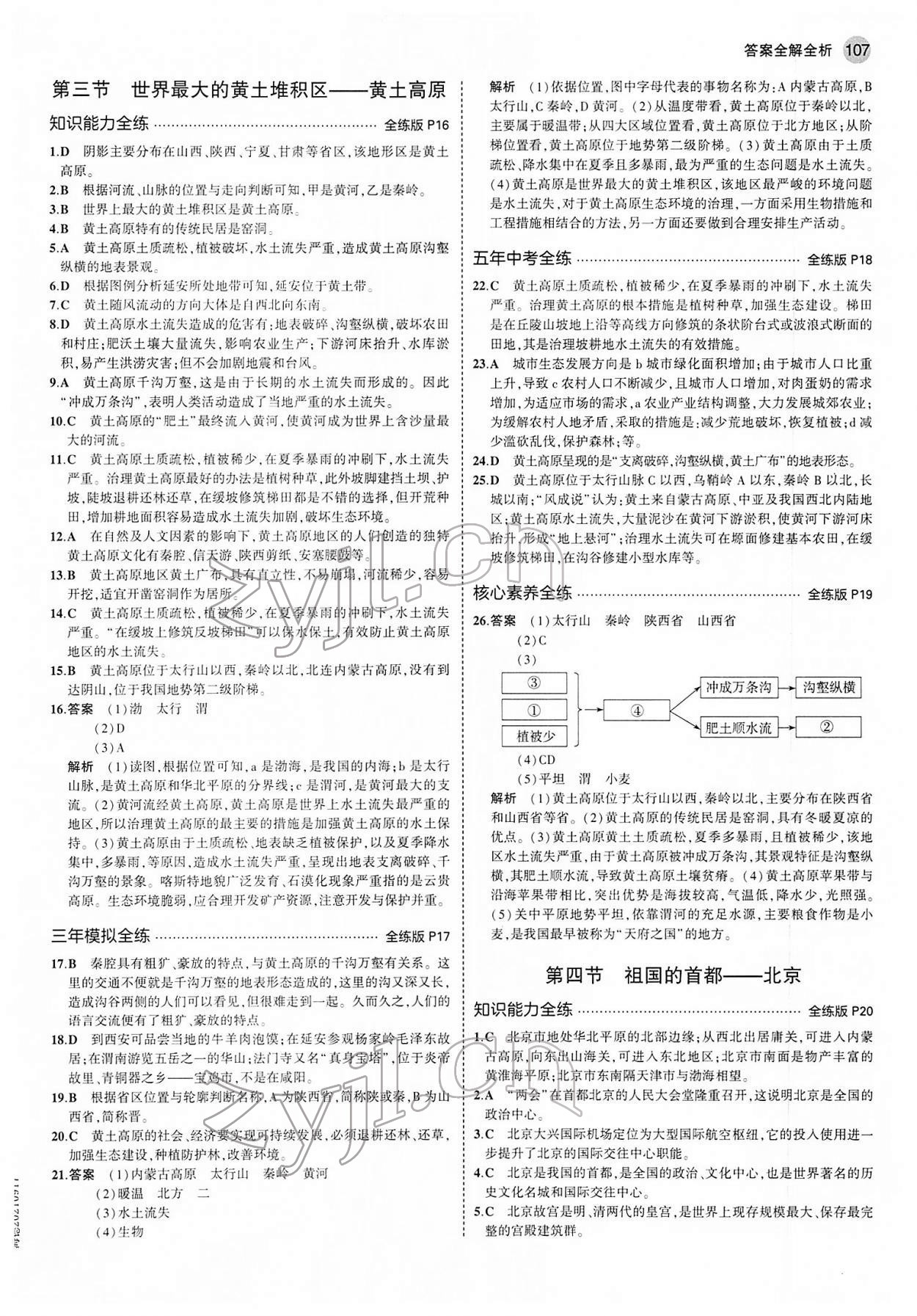 2022年5年中考3年模擬八年級(jí)地理下冊(cè)人教版 第5頁(yè)