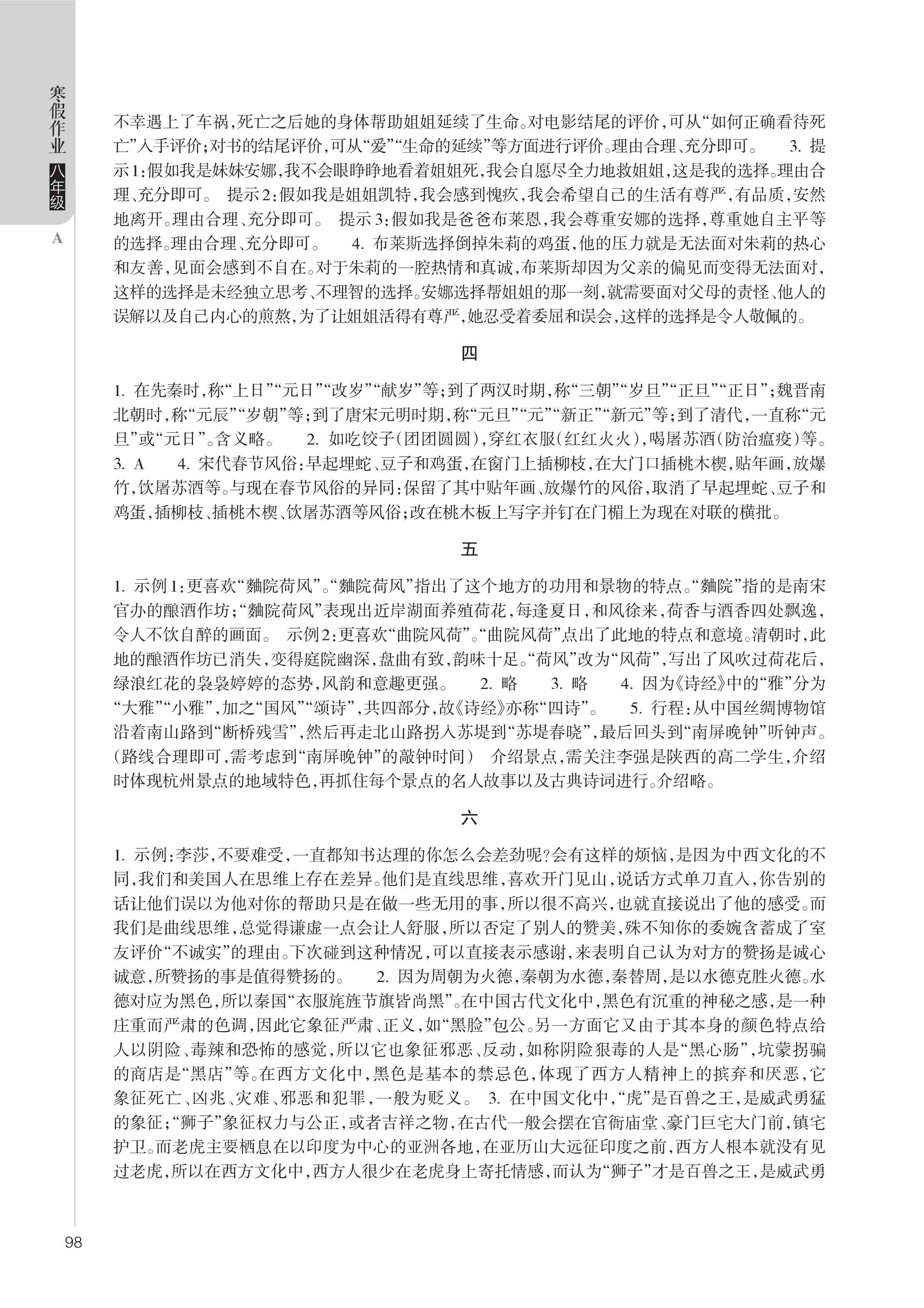 2022年寒假作业八年级A版浙江教育出版社 参考答案第2页