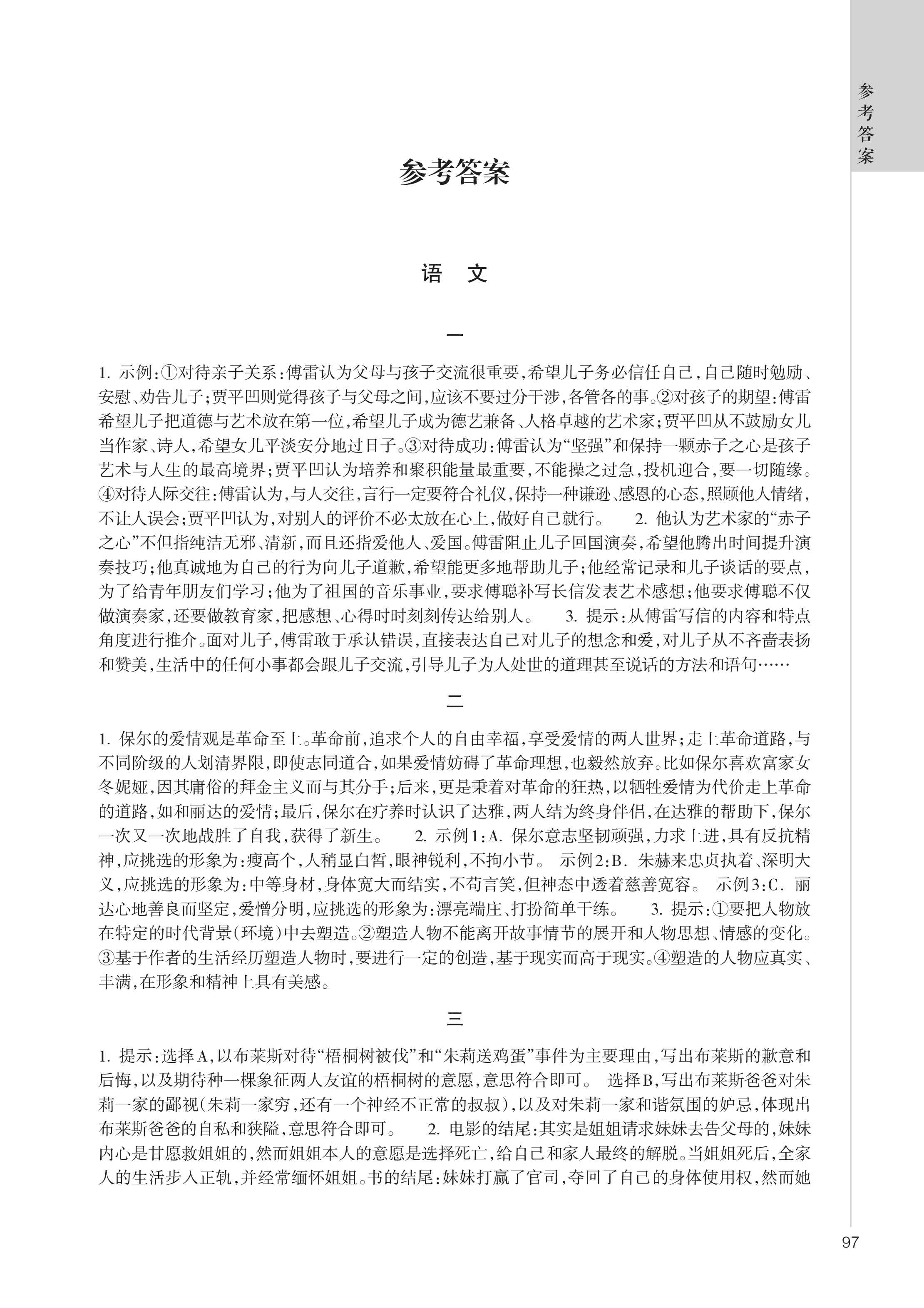 2022年寒假作业八年级A版浙江教育出版社 参考答案第1页