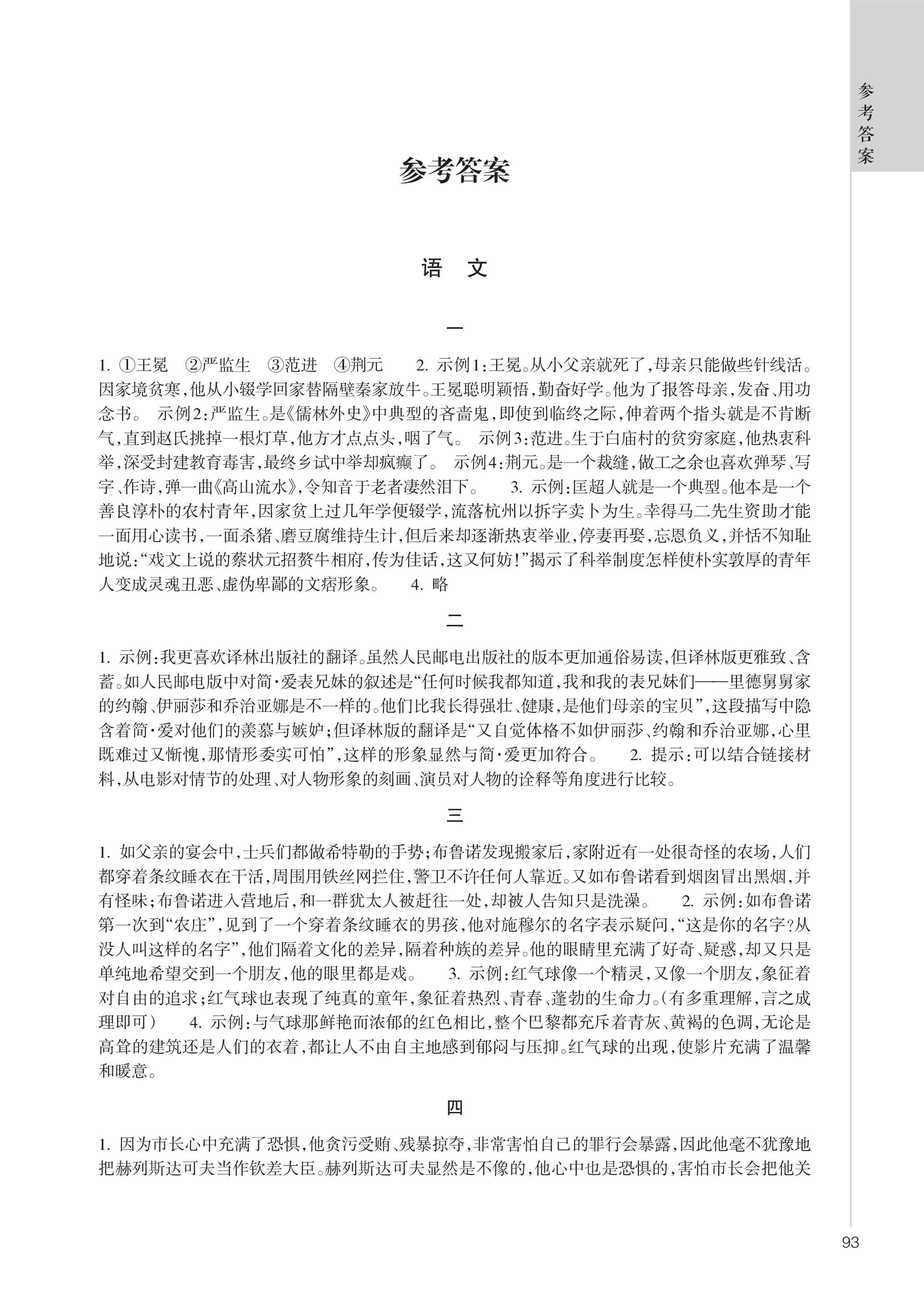 2022年寒假作業(yè)九年級(jí)A版浙江教育出版社 參考答案第1頁(yè)