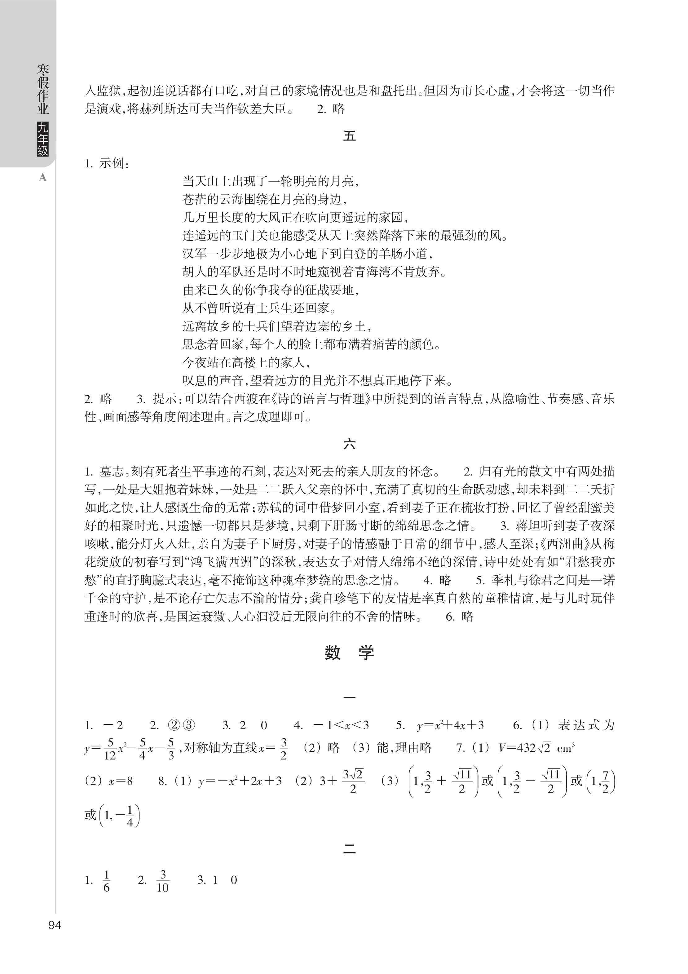 2022年寒假作业九年级A版浙江教育出版社 参考答案第2页