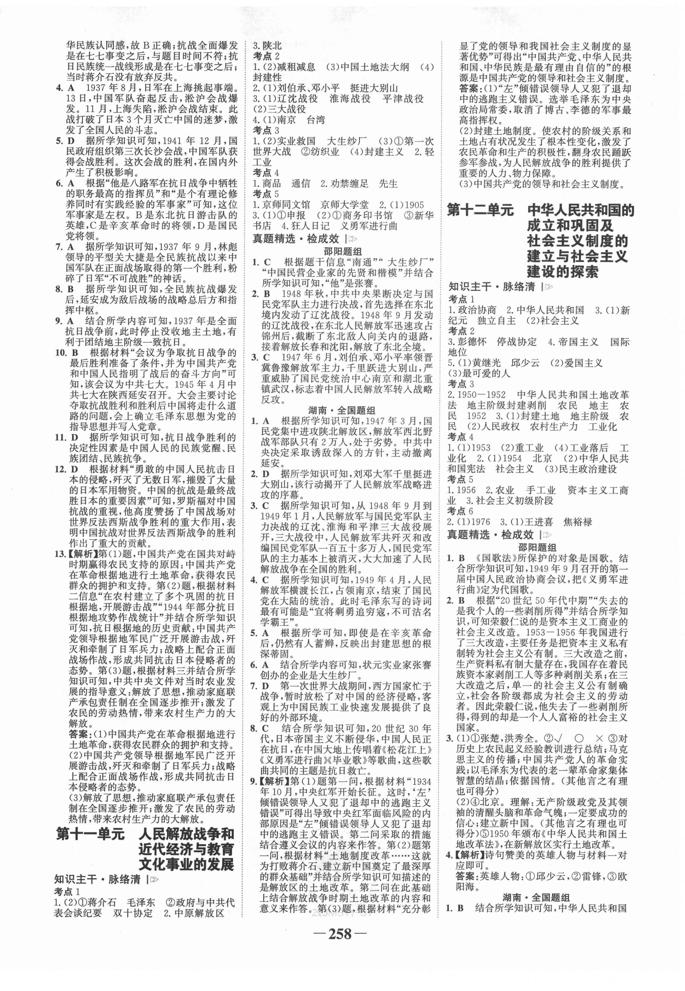 2022年世纪金榜金榜中考历史邵阳专版 第6页