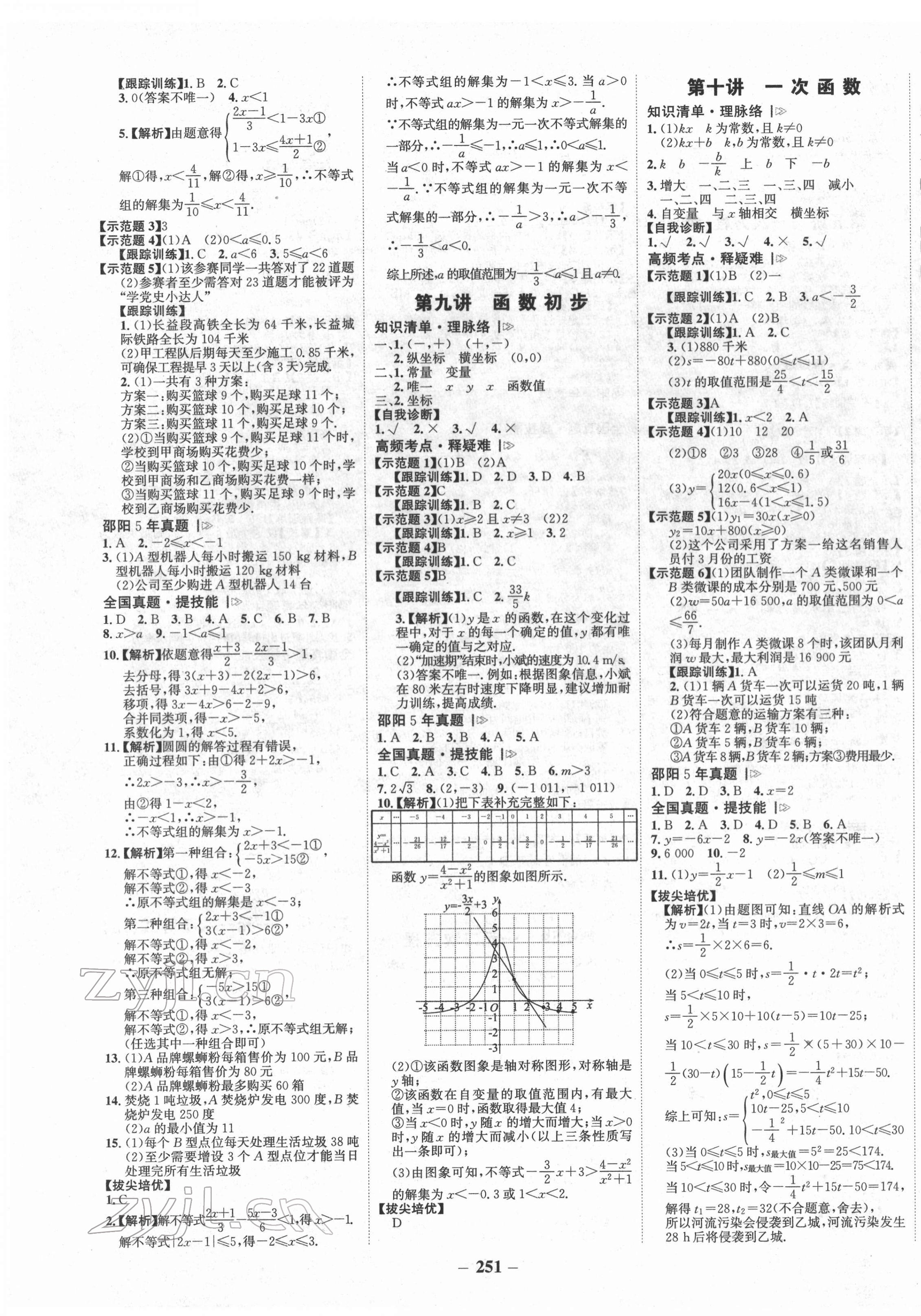 2022年世纪金榜金榜中考数学湘教版邵阳专版 第3页
