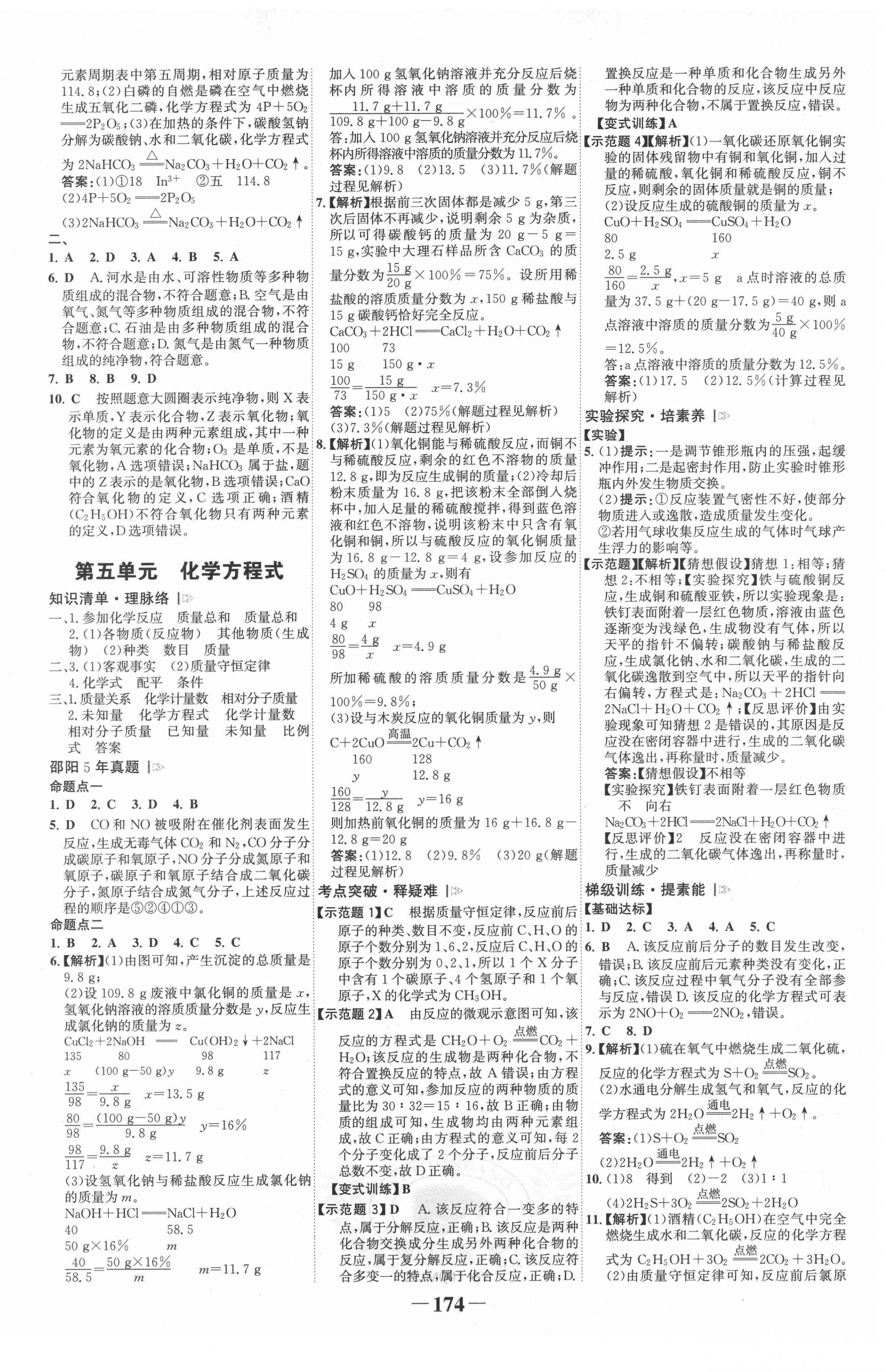 2022年世纪金榜金榜中考化学邵阳专版 第6页