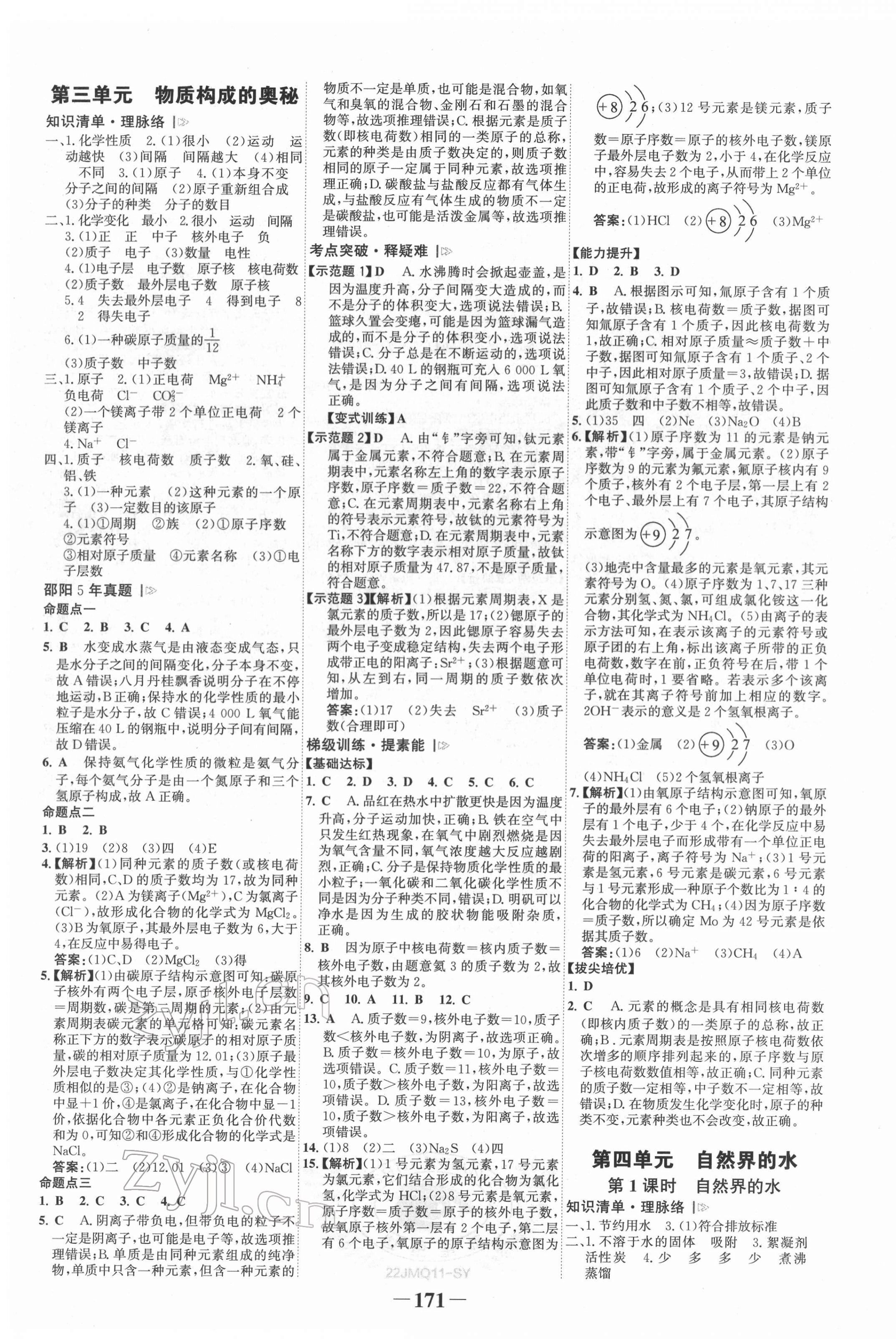 2022年世纪金榜金榜中考化学邵阳专版 第3页
