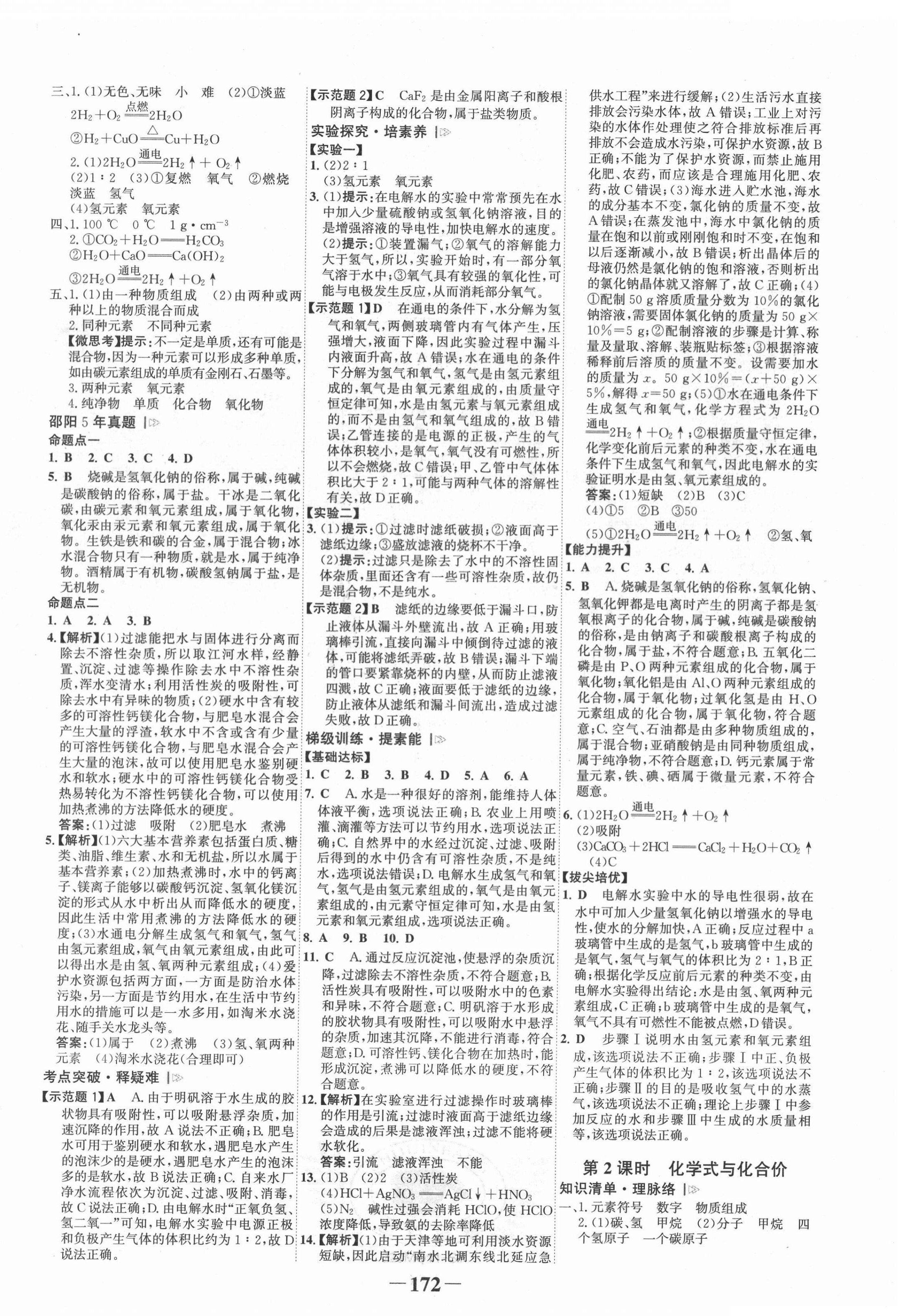 2022年世纪金榜金榜中考化学邵阳专版 第4页