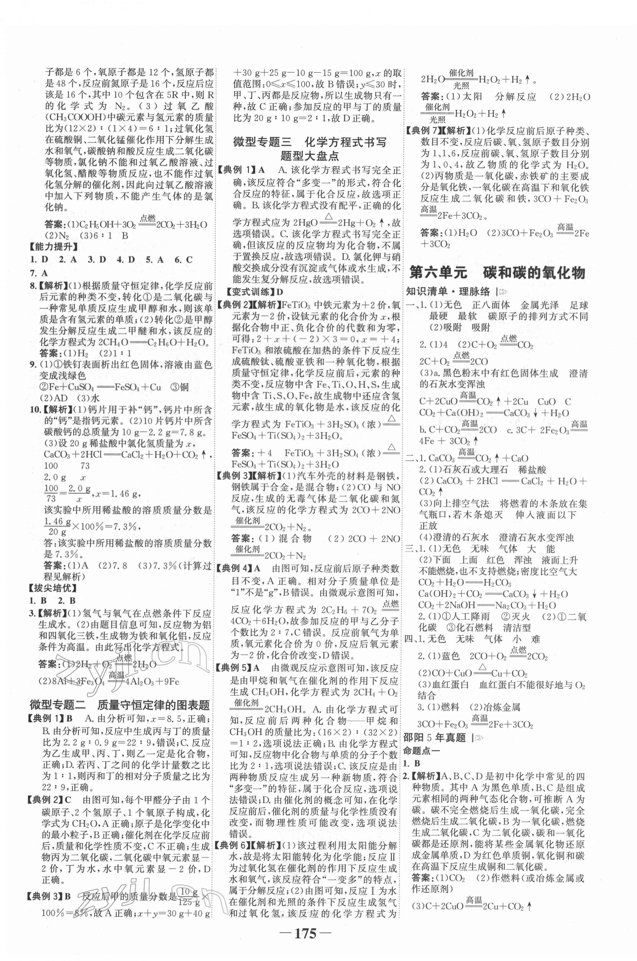 2022年世纪金榜金榜中考化学邵阳专版 第7页