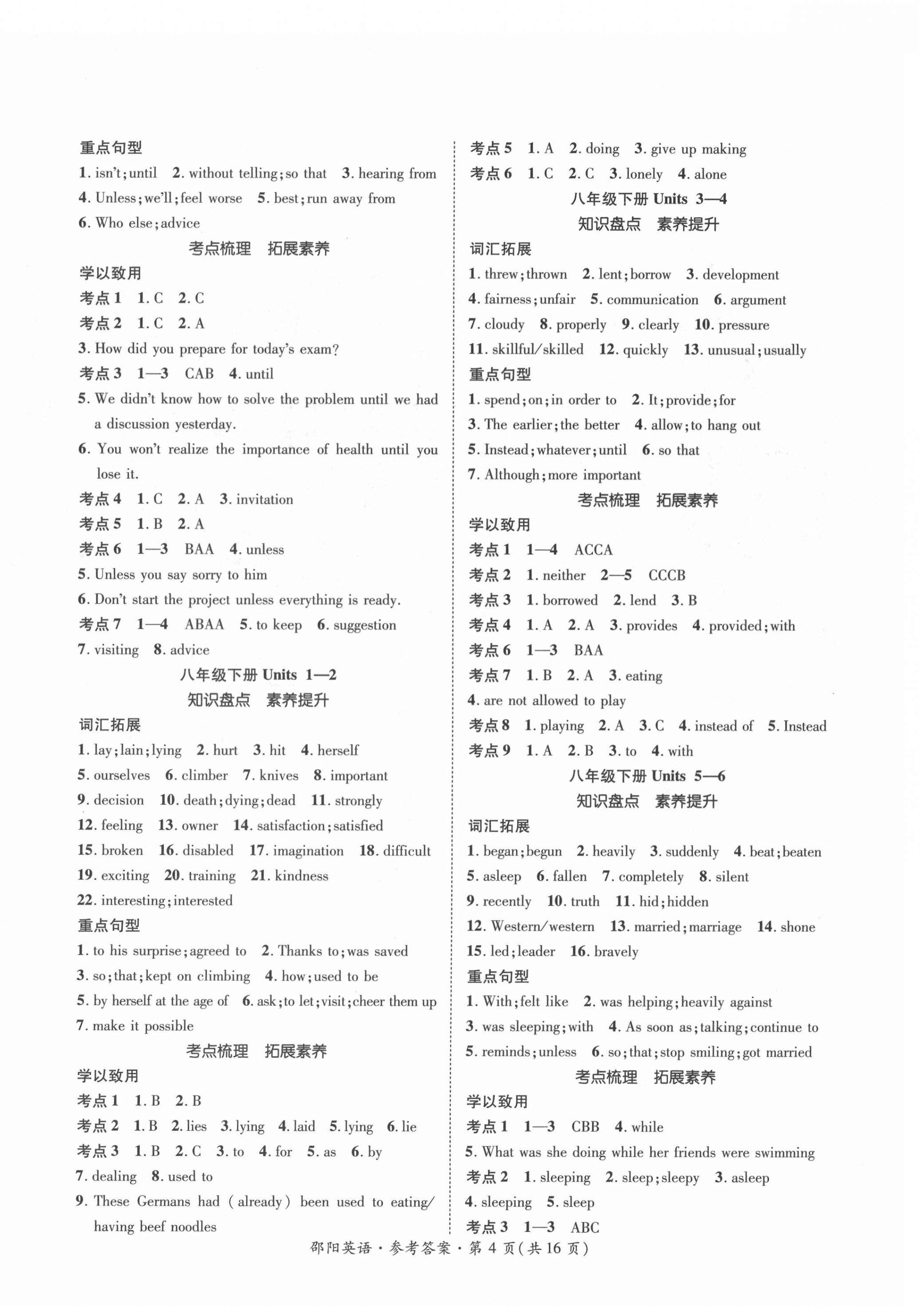 2022年中考导学案英语邵阳专版 第4页