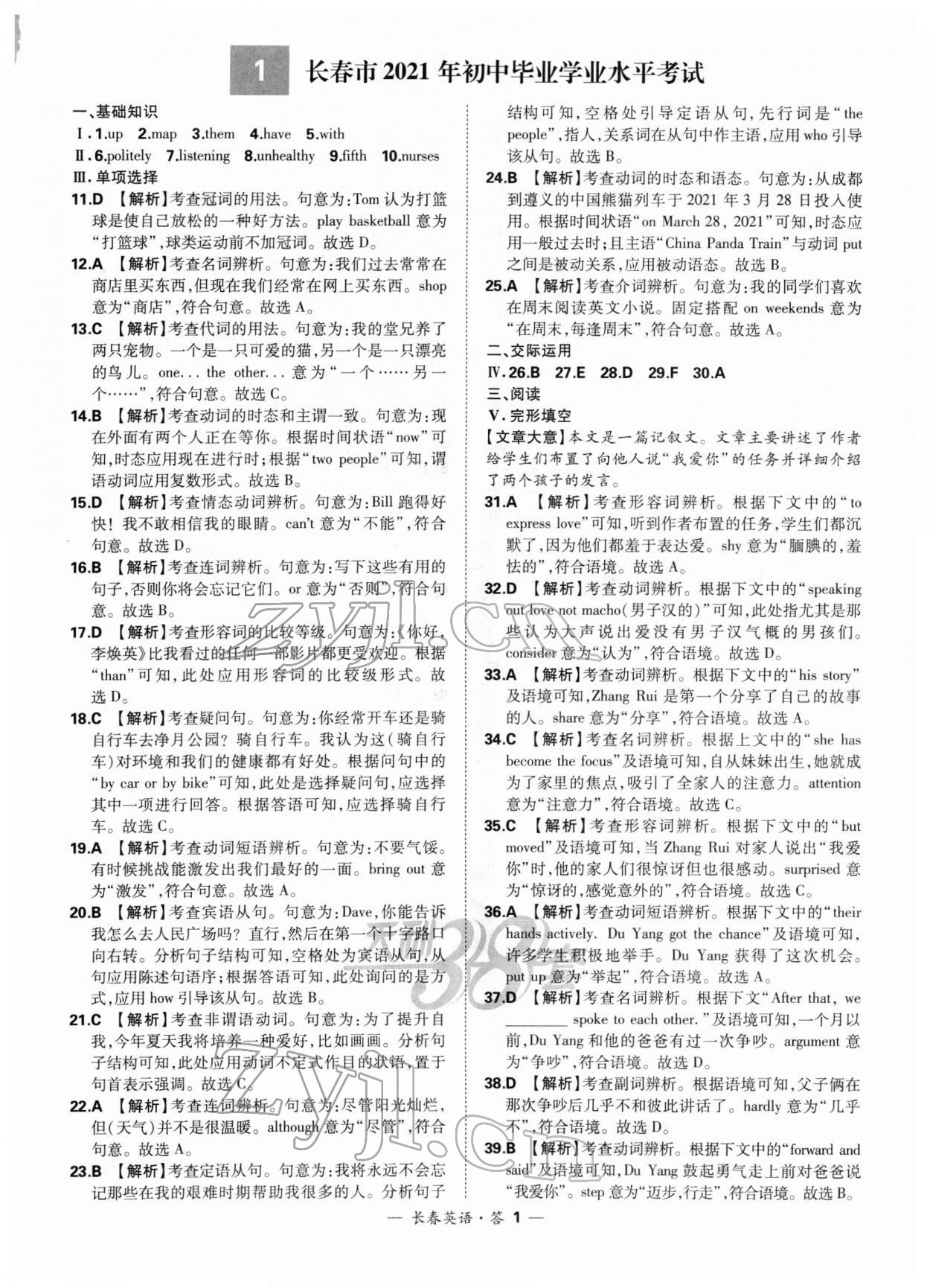 2022年天利38套中考试题精选英语长春专版 参考答案第1页