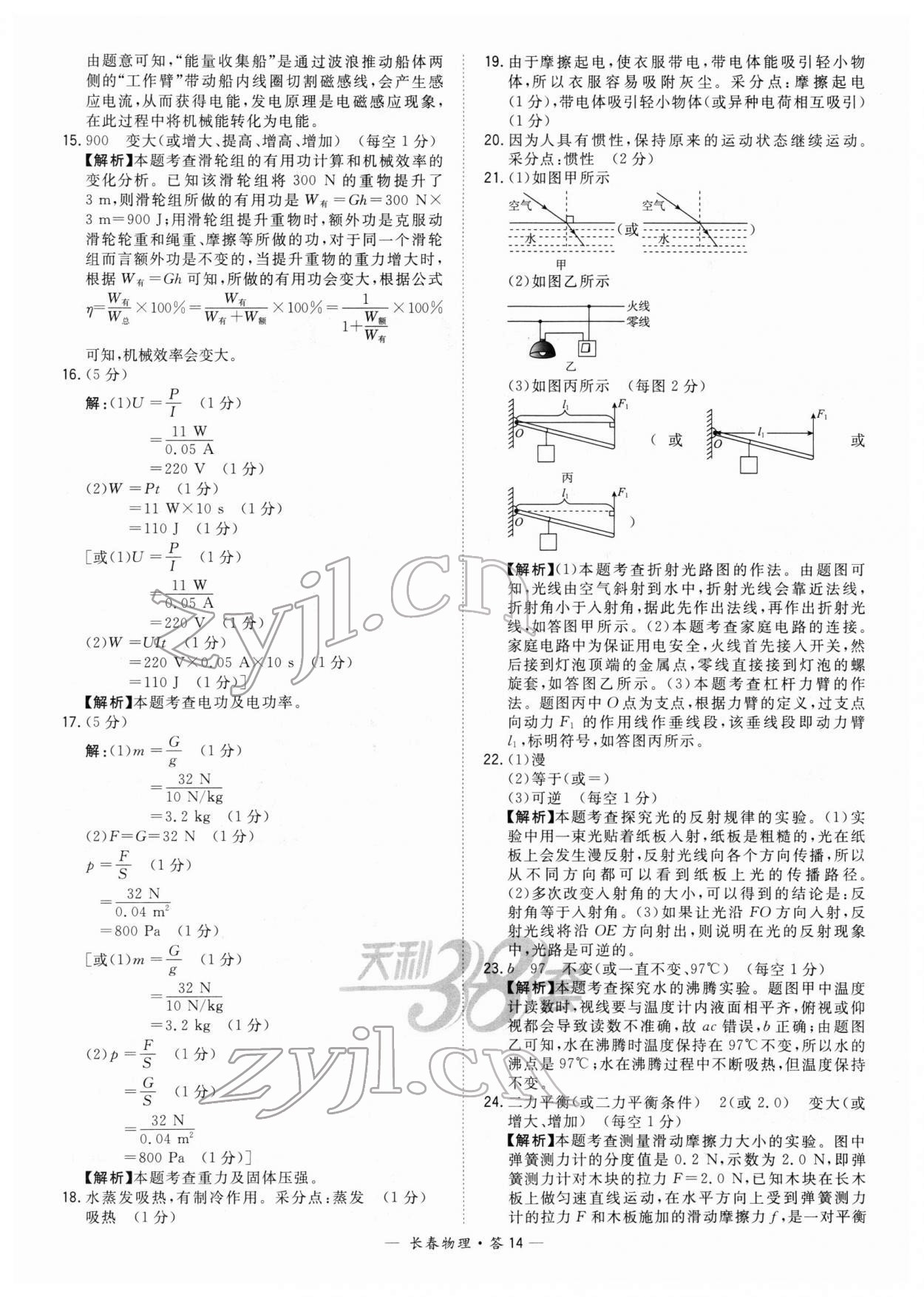 2022年天利38套中考試題精選物理長春專版 參考答案第14頁