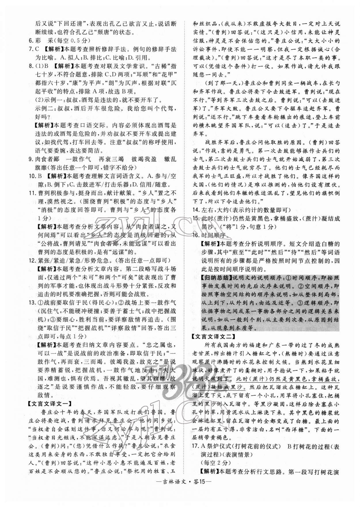2022年天利38套中考试题精选语文吉林专版 参考答案第15页