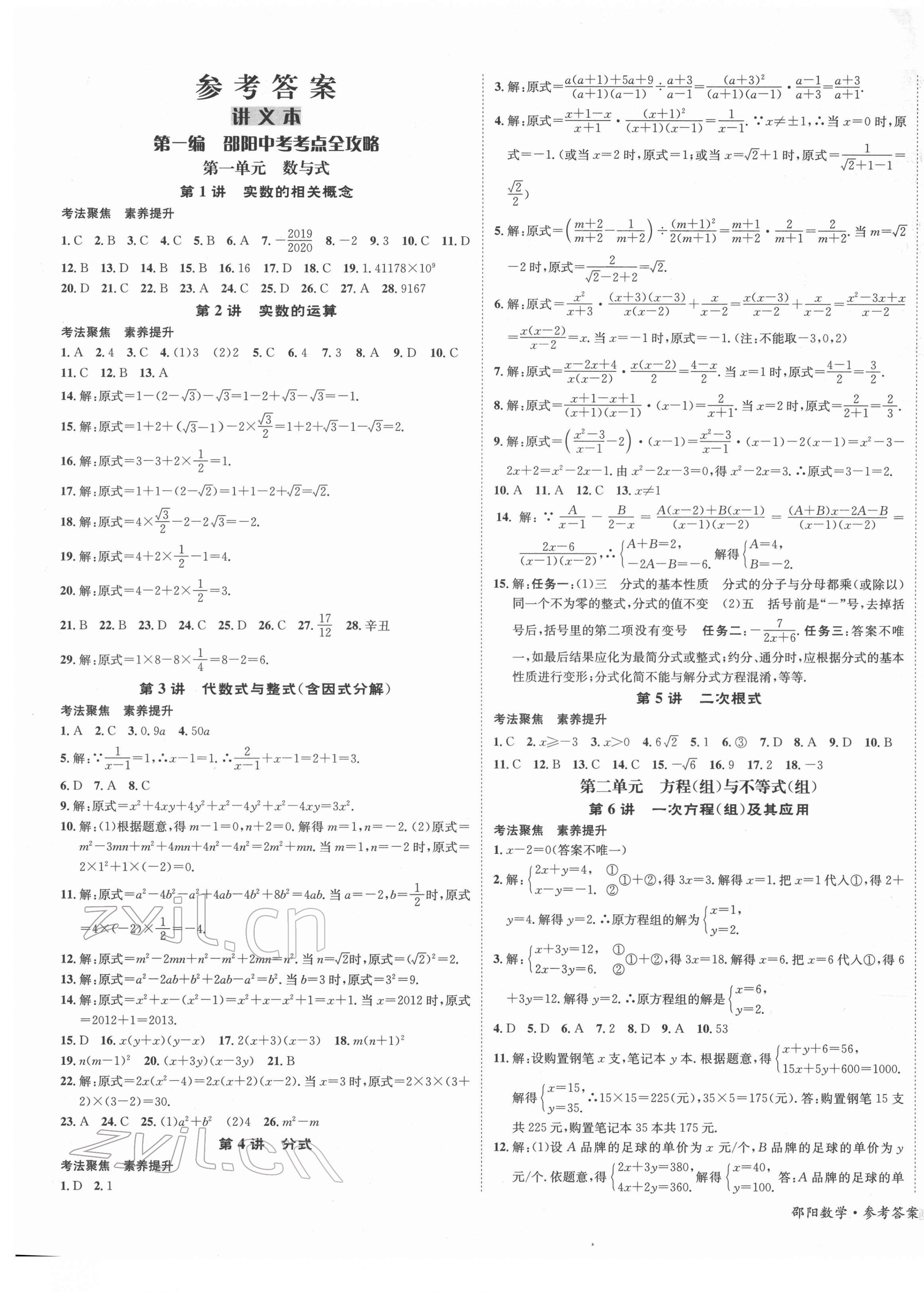 2022年中考导学案数学邵阳专版 第1页