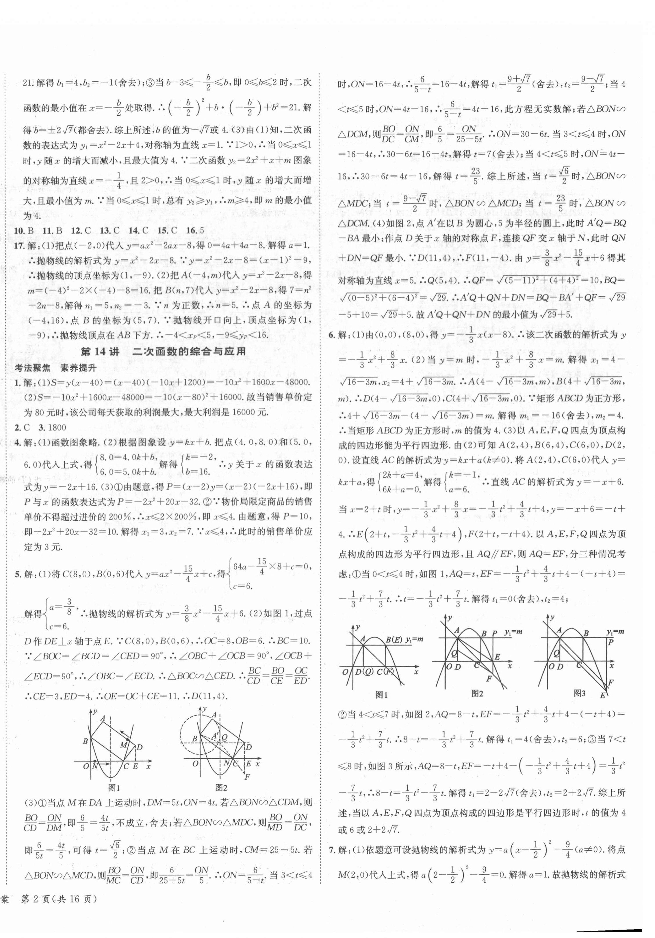 2022年中考导学案数学邵阳专版 第4页