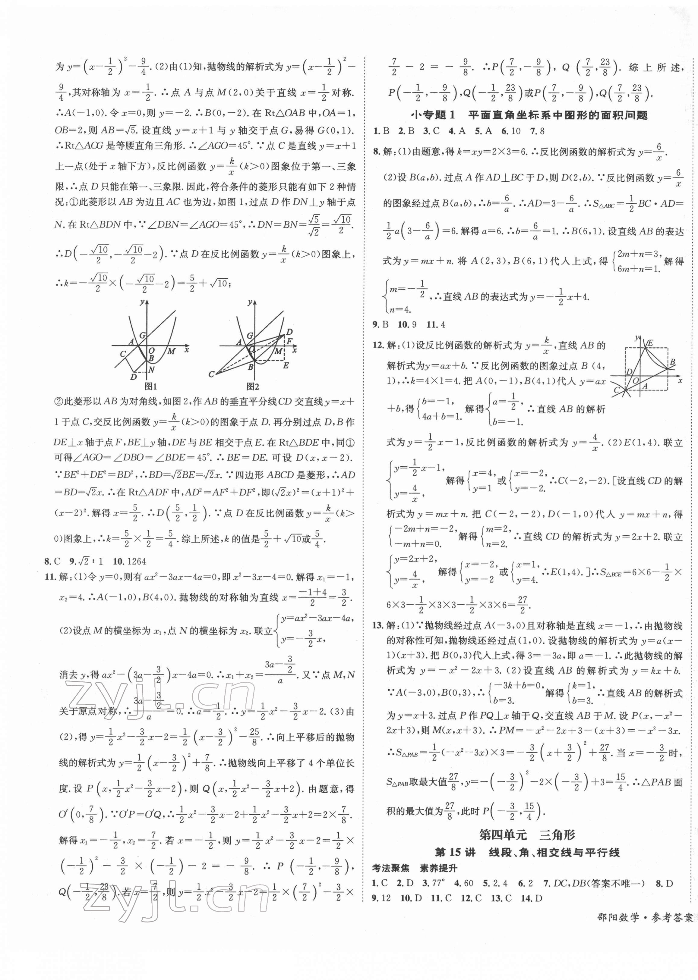 2022年中考导学案数学邵阳专版 第5页