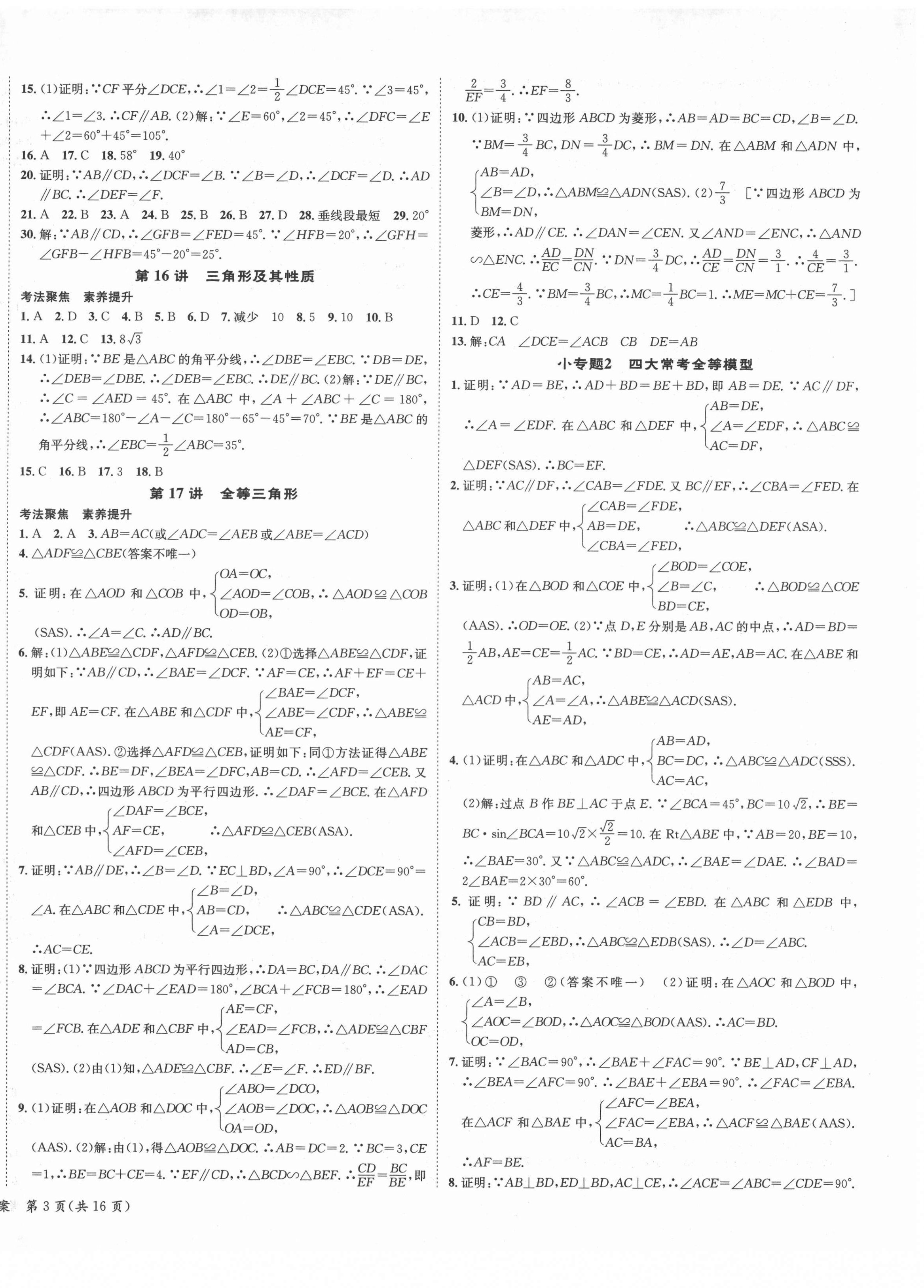 2022年中考导学案数学邵阳专版 第6页