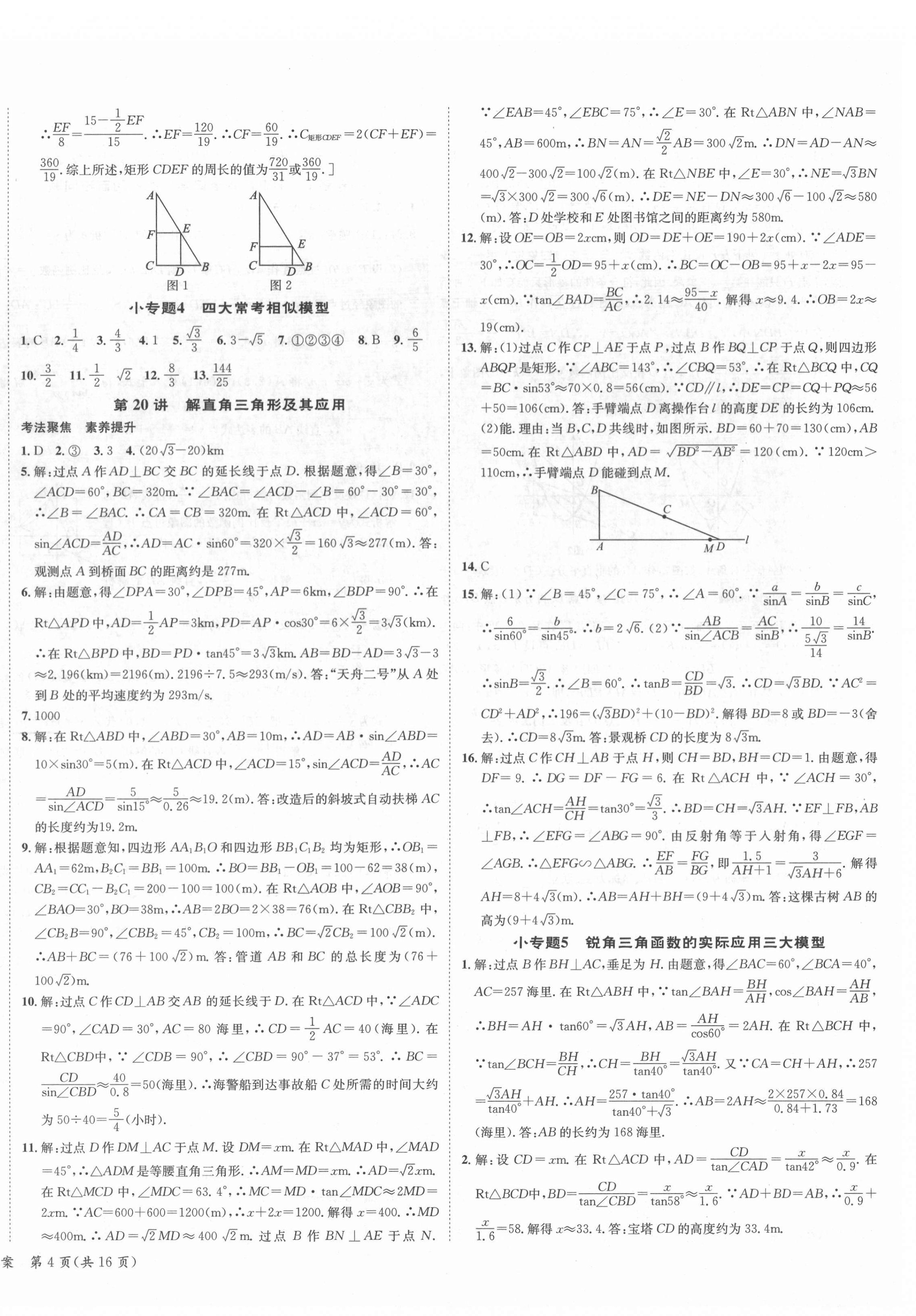 2022年中考导学案数学邵阳专版 第8页