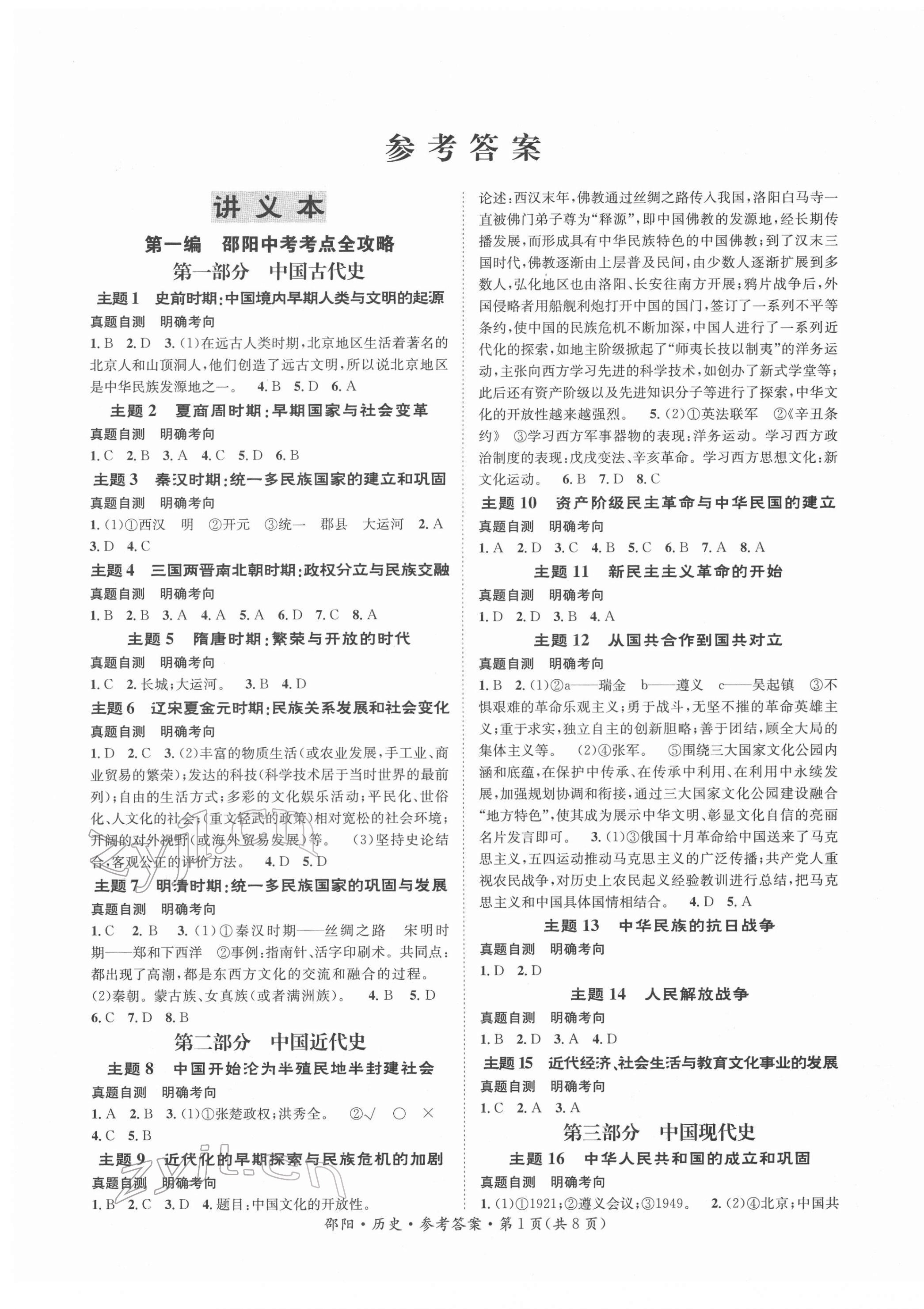 2022年中考导学案历史邵阳专版 第1页