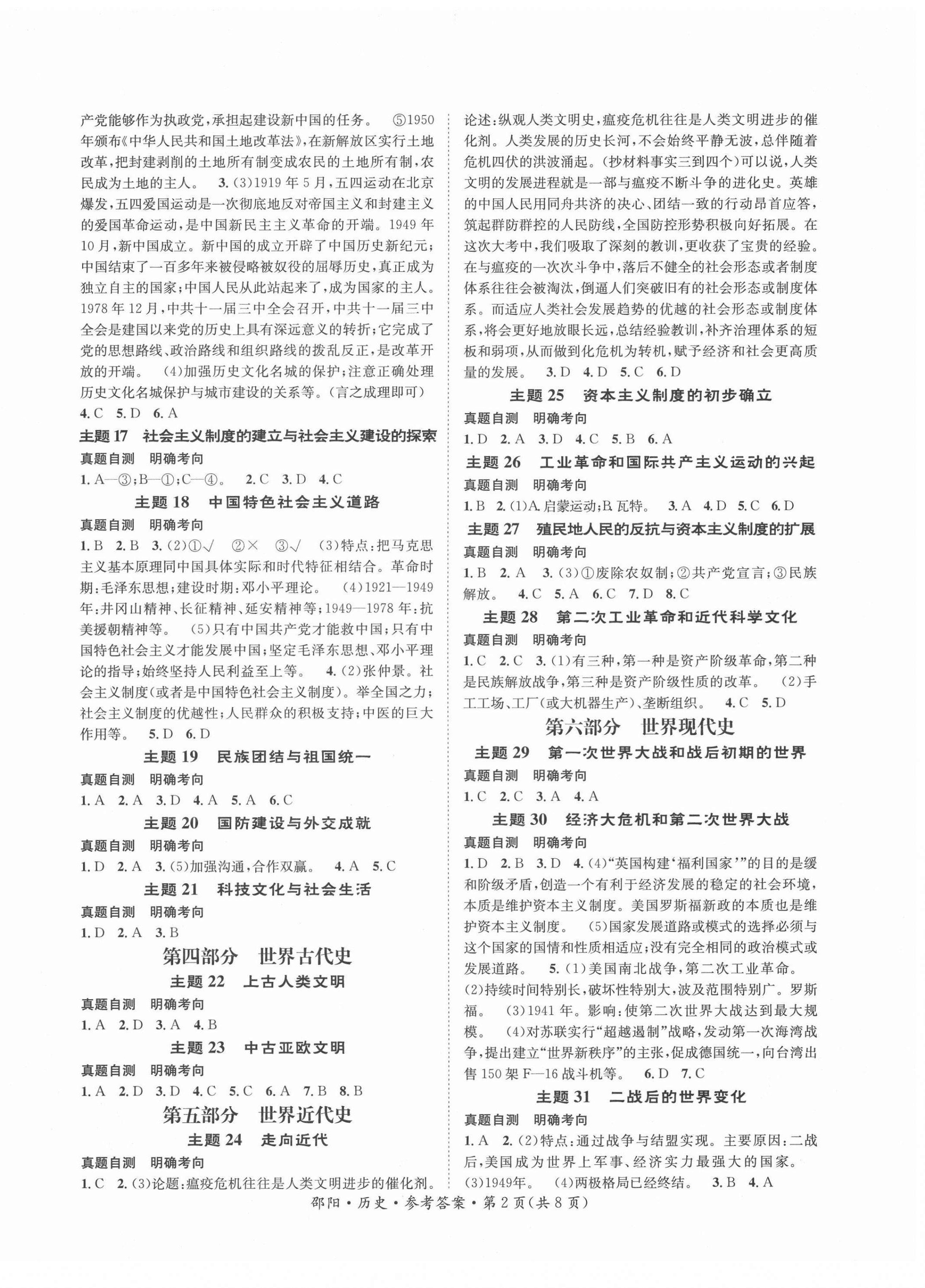 2022年中考导学案历史邵阳专版 第2页