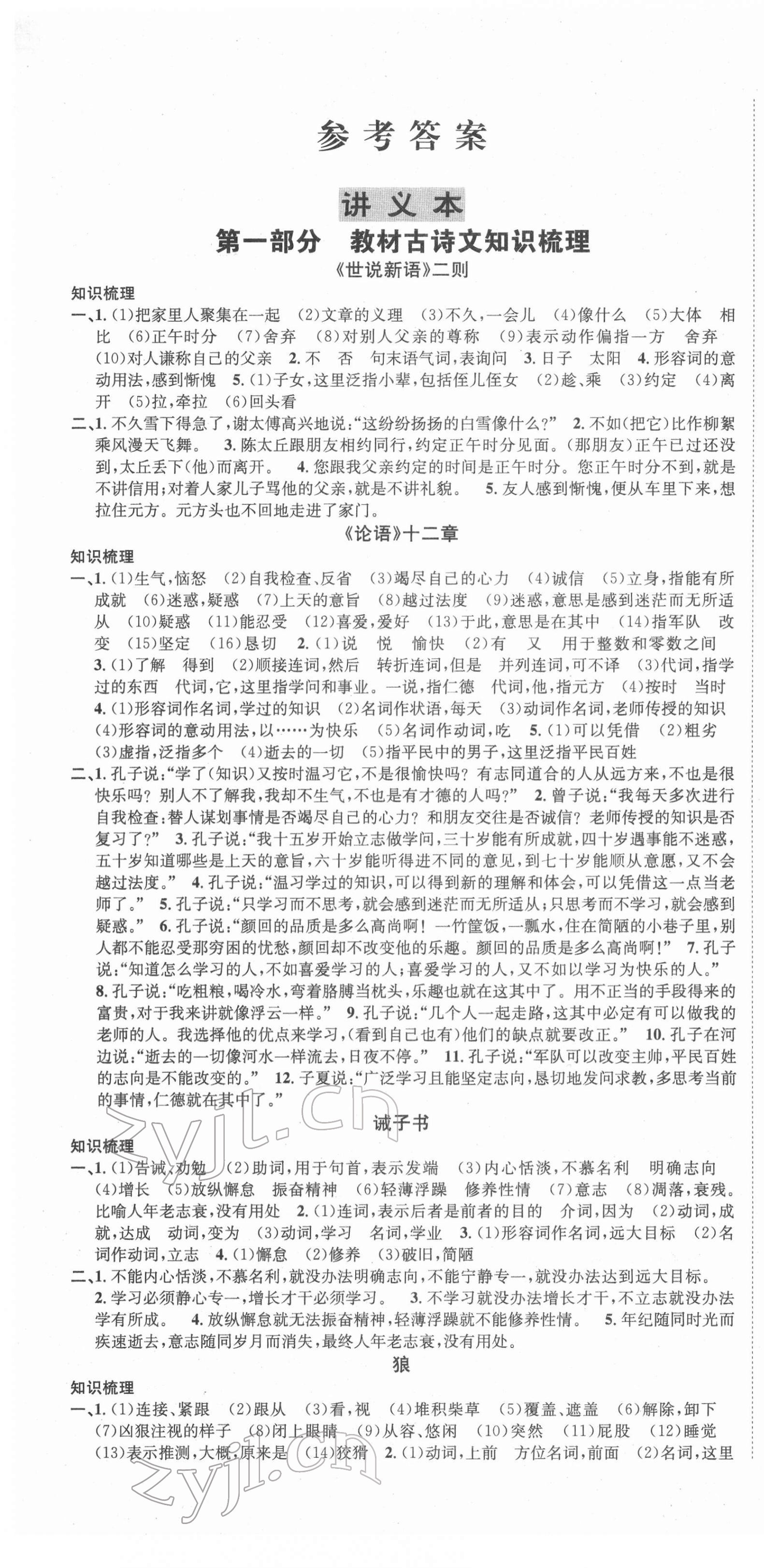 2022年中考导学案语文邵阳专版 第1页
