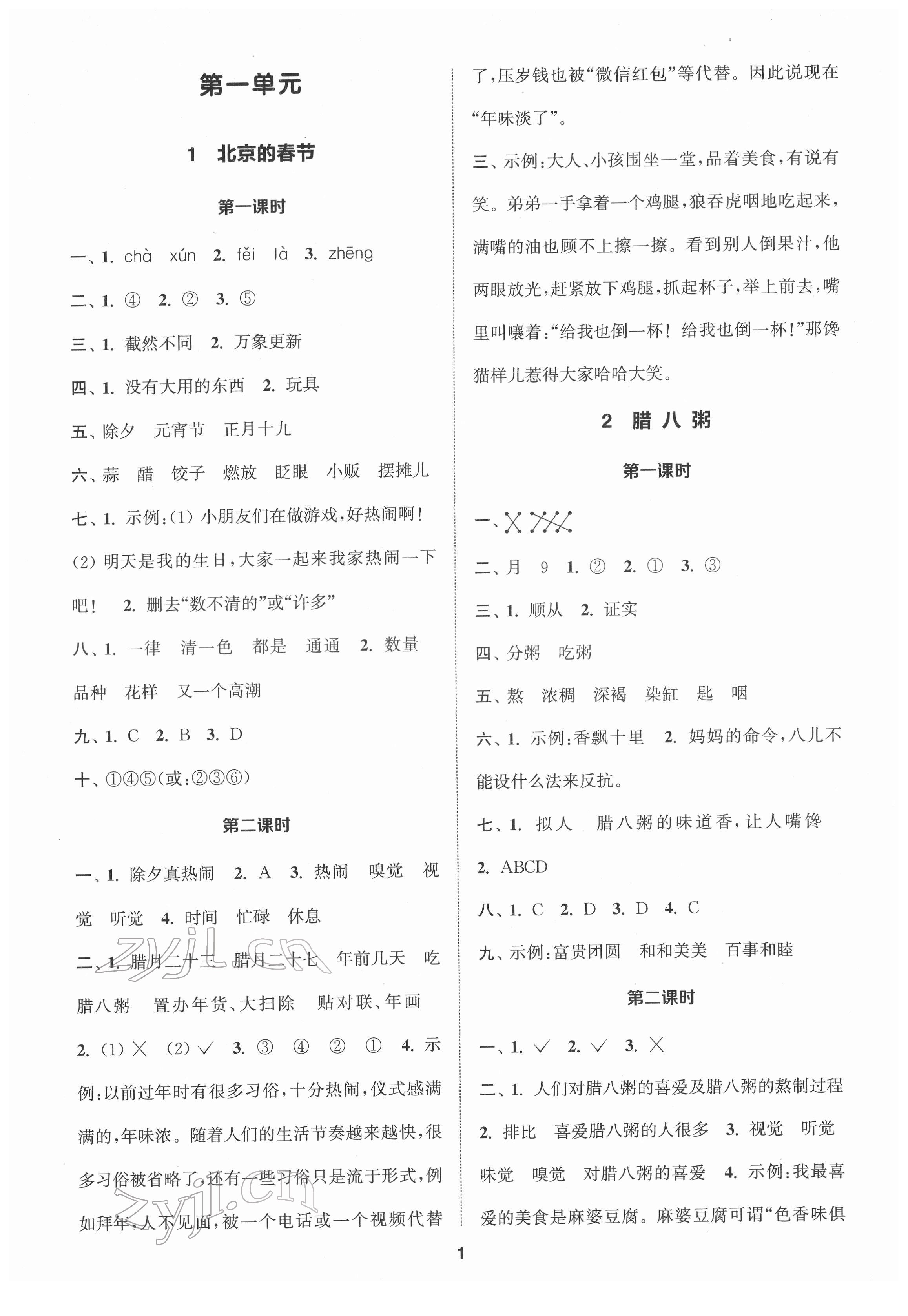 2022年金鑰匙1加1課時(shí)作業(yè)六年級(jí)語(yǔ)文下冊(cè)全國(guó)版 第1頁(yè)