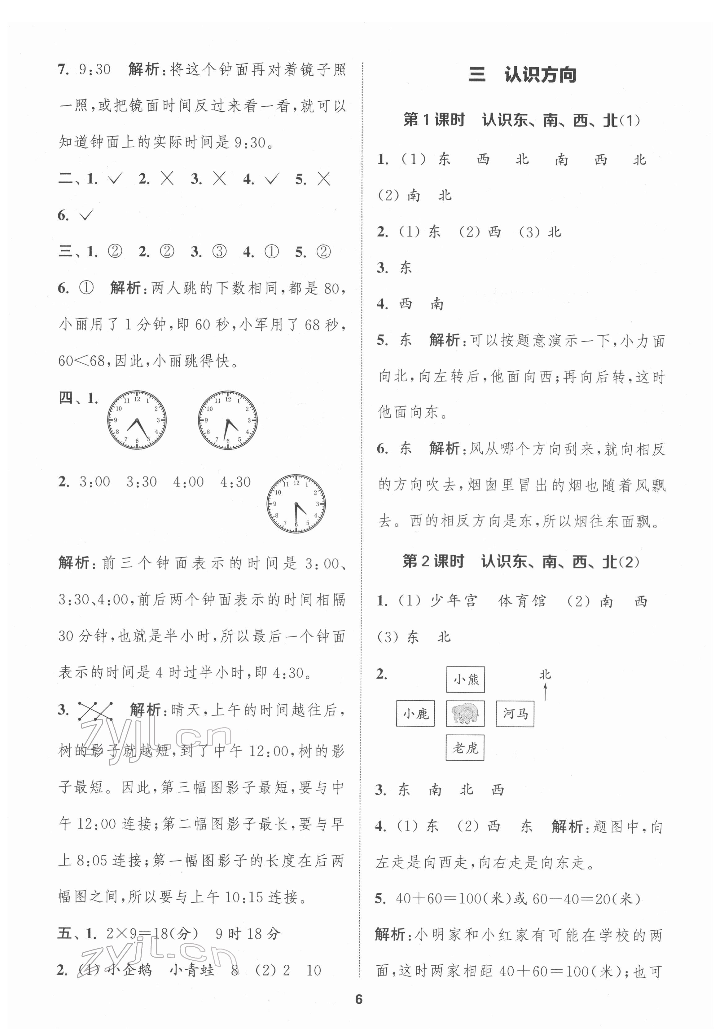 2022年金钥匙1加1课时作业二年级数学下册江苏版 第6页