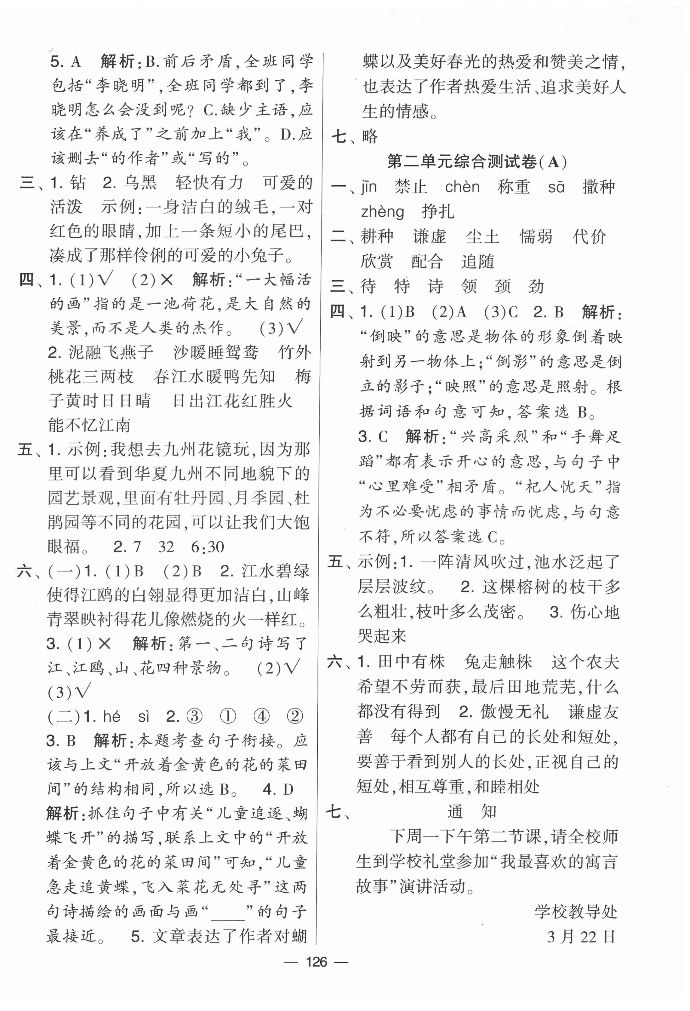 2022年学霸提优大试卷三年级语文下册人教版 参考答案第2页