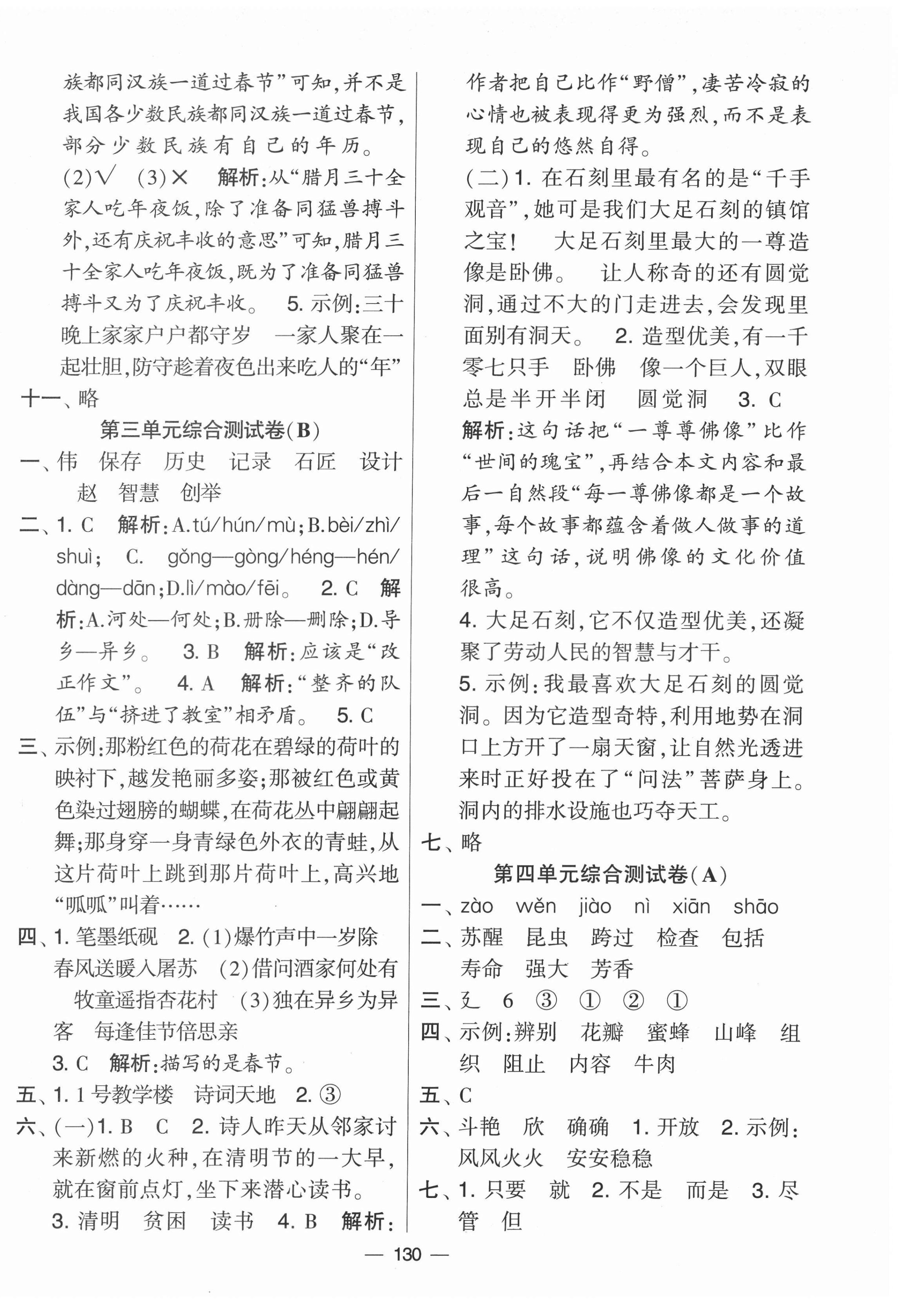 2022年學(xué)霸提優(yōu)大試卷三年級語文下冊人教版 參考答案第6頁