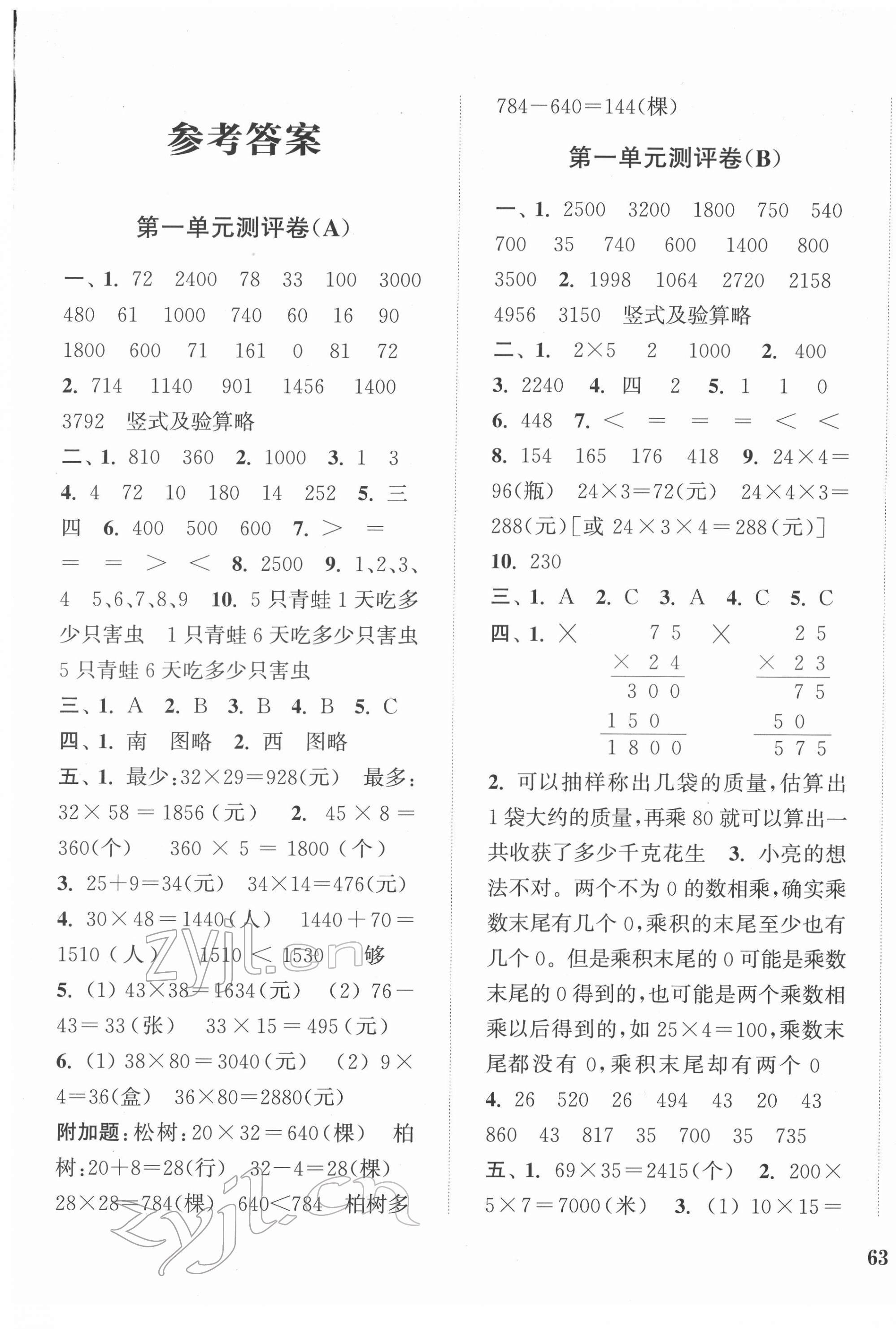 2022年通城學(xué)典全程測評卷三年級數(shù)學(xué)下冊蘇教版江蘇專版 參考答案第1頁