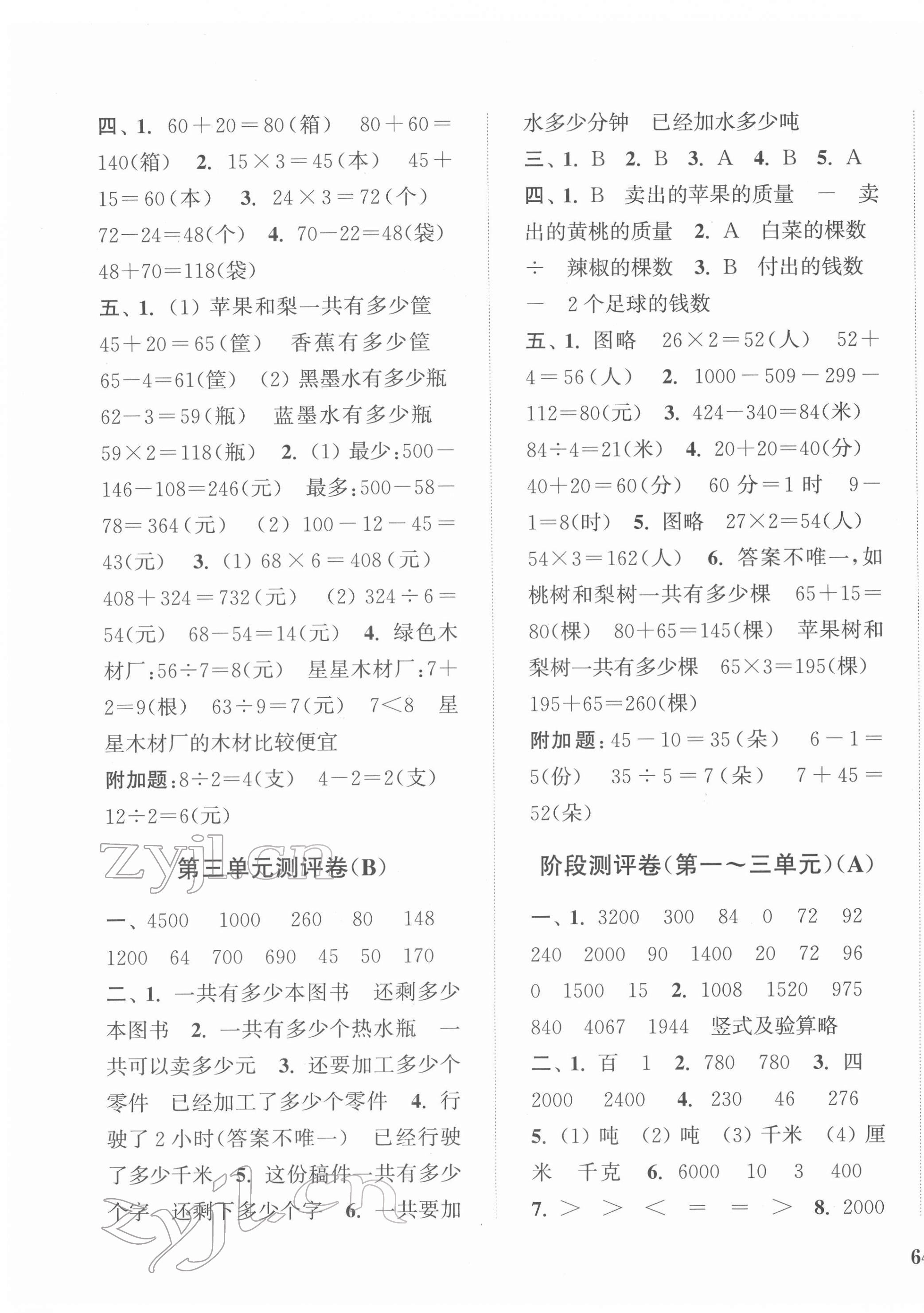 2022年通城學(xué)典全程測評卷三年級數(shù)學(xué)下冊蘇教版江蘇專版 參考答案第3頁