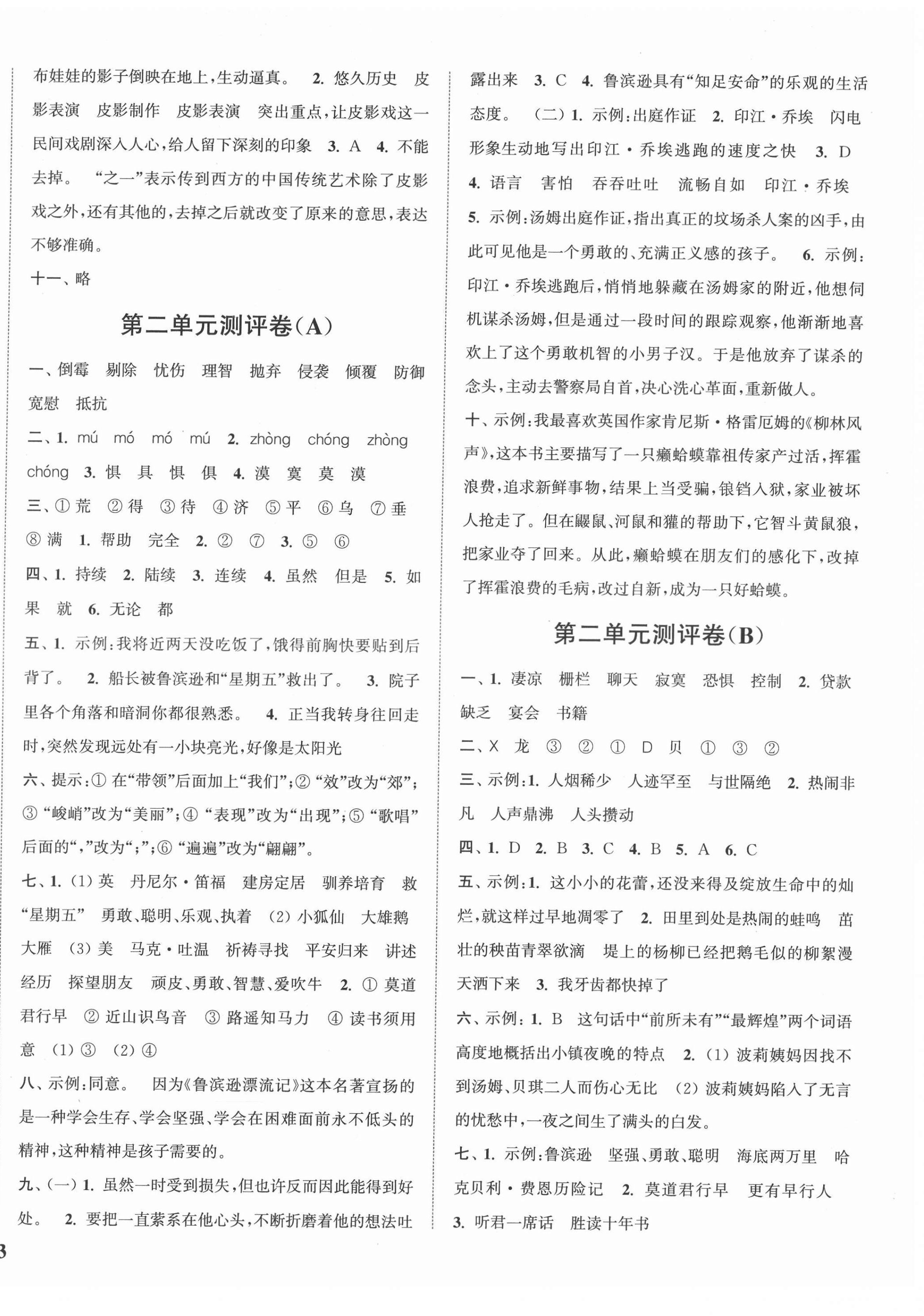 2022年通城学典全程测评卷六年级语文下册人教版江苏专版 参考答案第2页