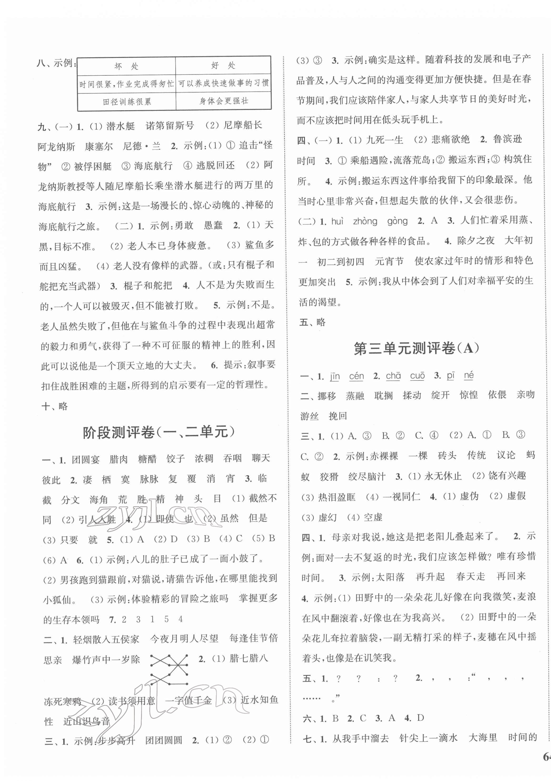 2022年通城學(xué)典全程測評卷六年級語文下冊人教版江蘇專版 參考答案第3頁