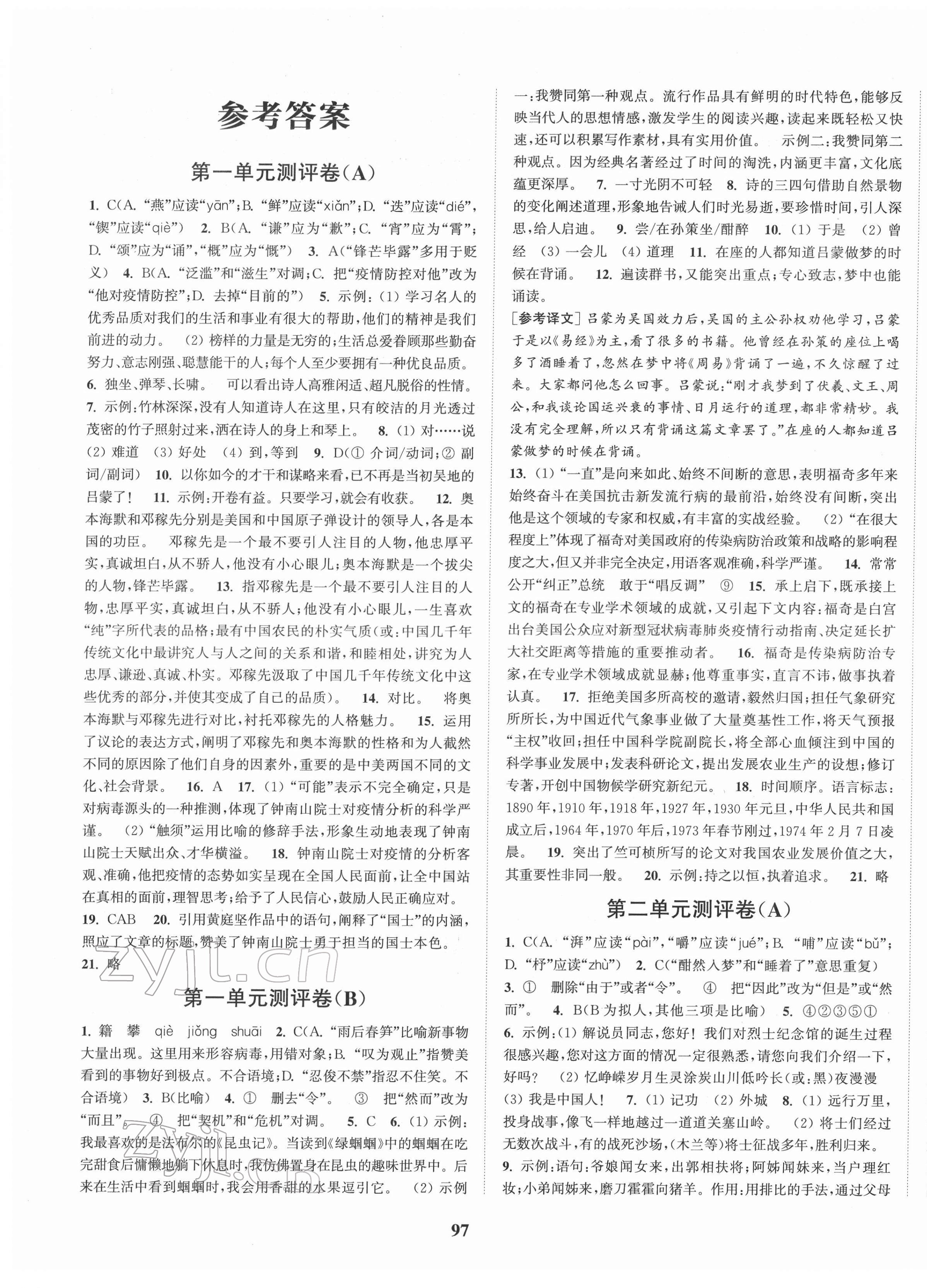 2022年通城學(xué)典全程測(cè)評(píng)卷七年級(jí)語(yǔ)文下冊(cè)人教版 第1頁(yè)