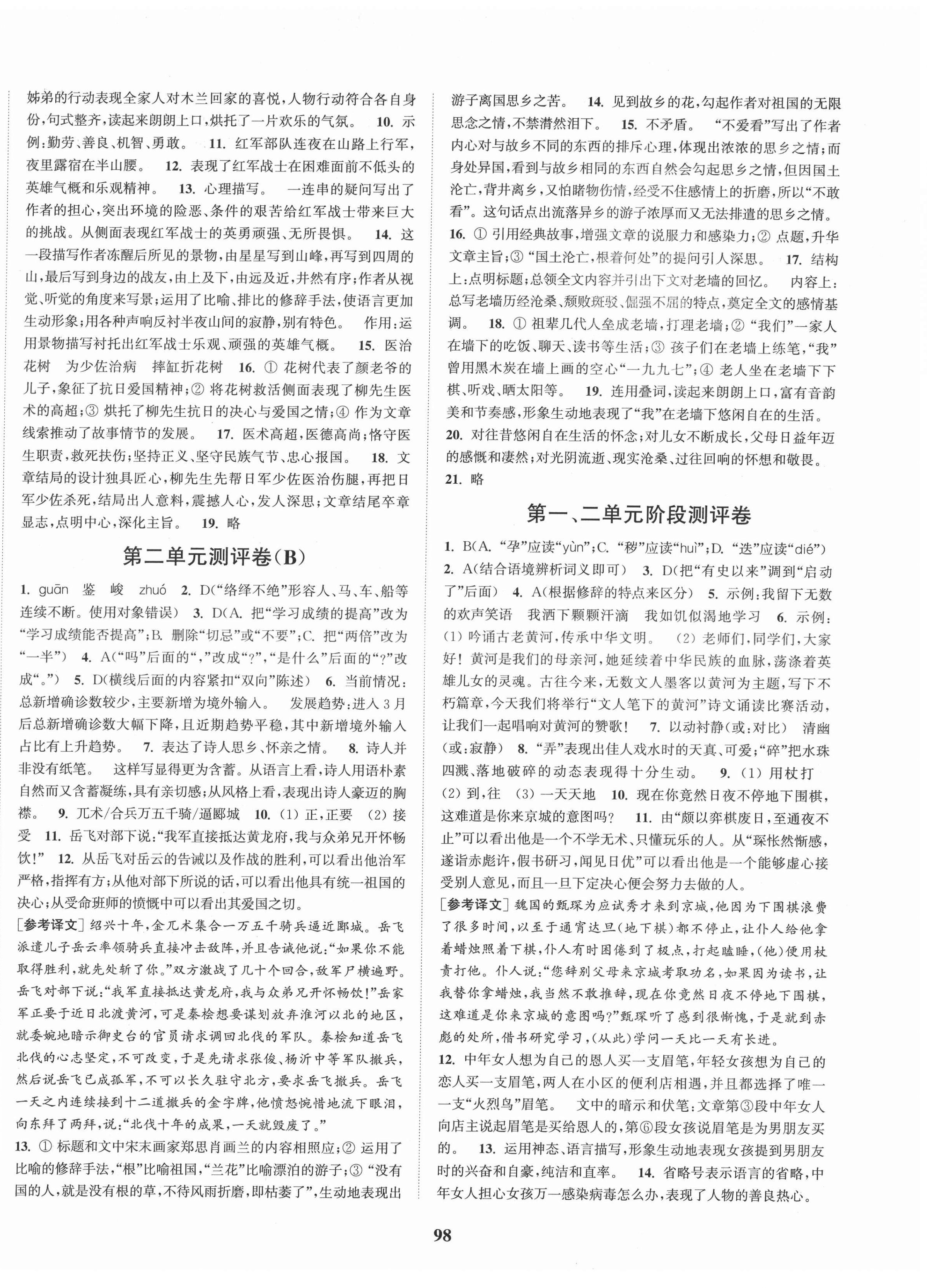 2022年通城學典全程測評卷七年級語文下冊人教版 第2頁