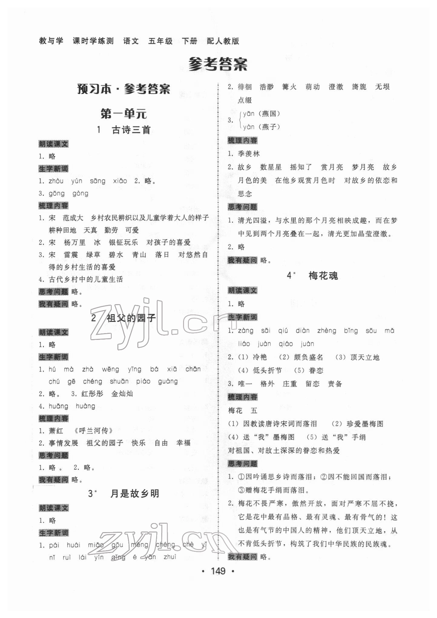 2022年教与学课时学练测五年级语文下册人教版 第1页