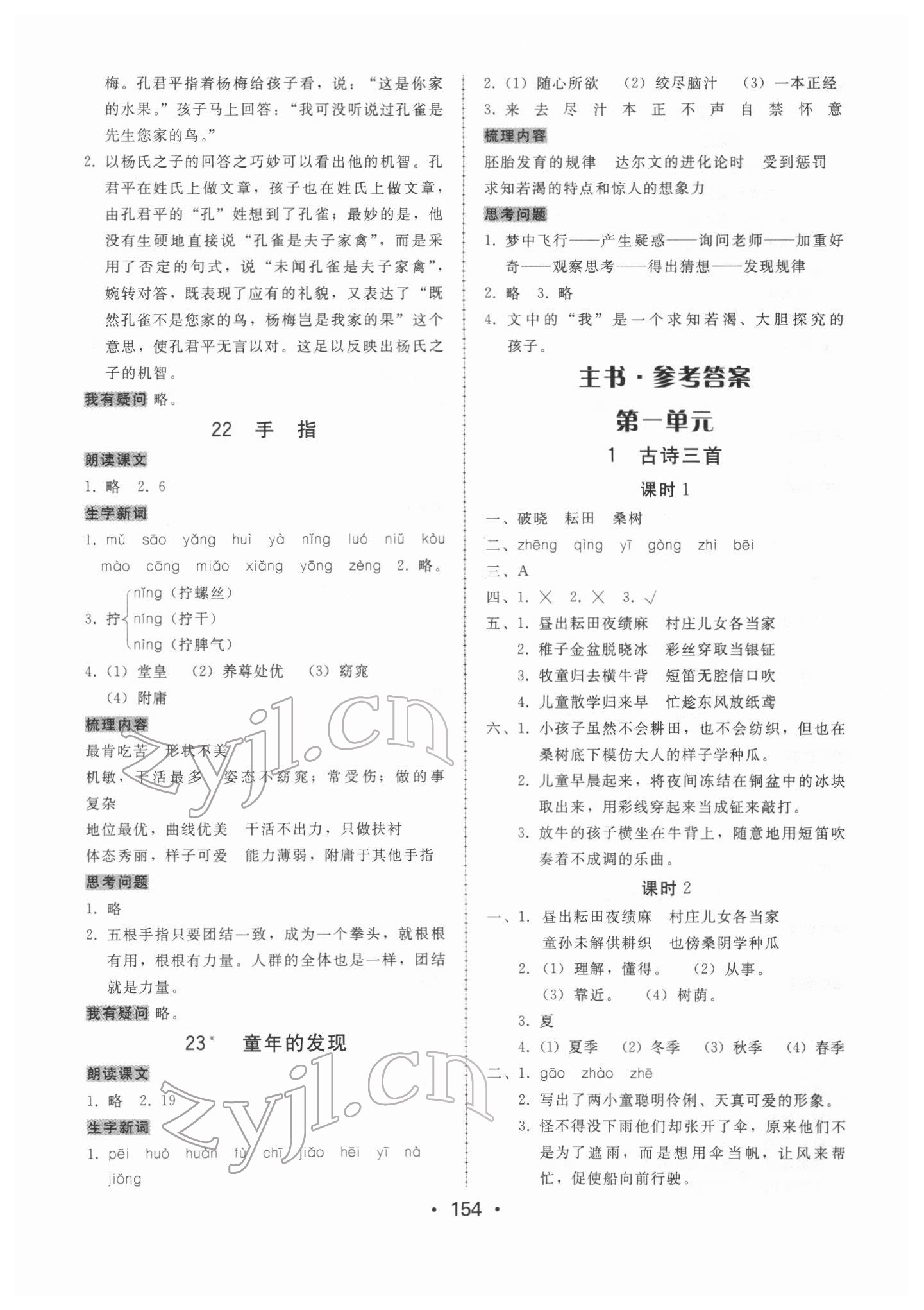 2022年教與學課時學練測五年級語文下冊人教版 第6頁