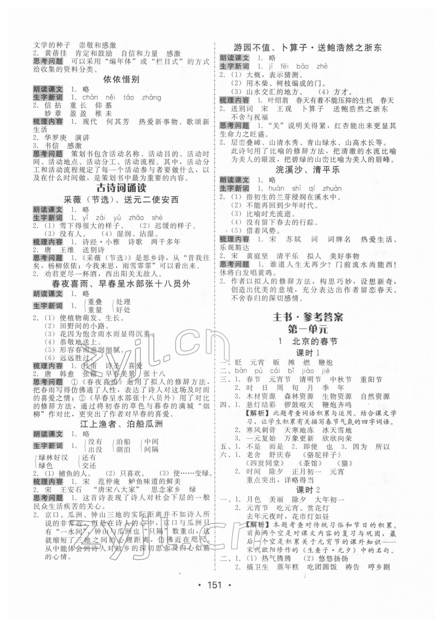 2022年教与学课时学练测六年级语文下册人教版 第3页