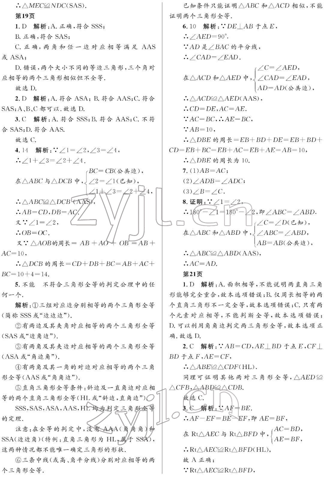 2022年寒假Happy假日八年級(jí)數(shù)學(xué)人教版 參考答案第8頁(yè)