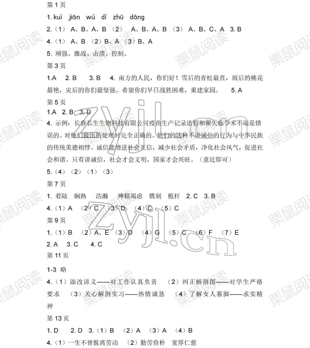 2022年寒假Happy假日八年级语文人教版 参考答案第2页