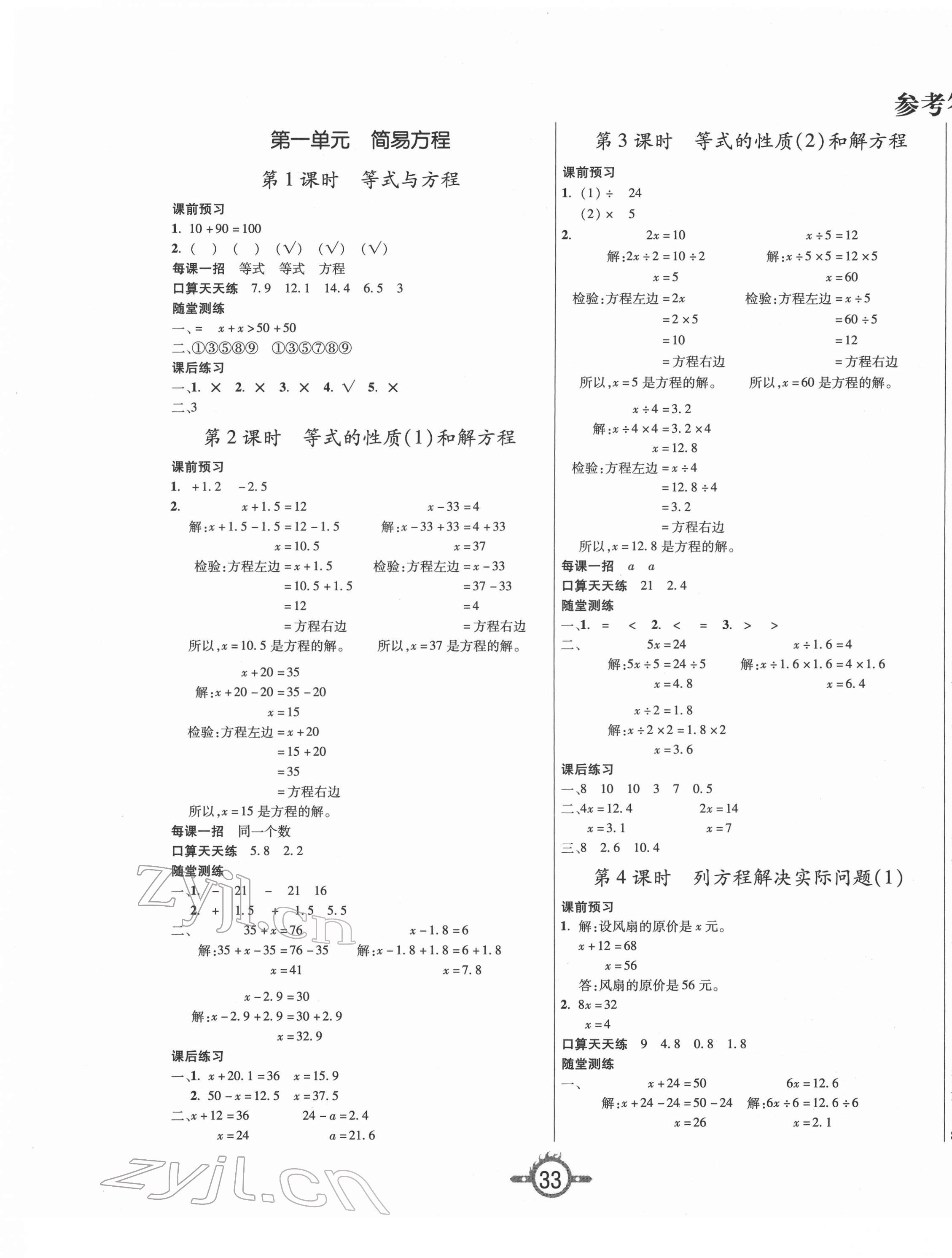 2022年創(chuàng)新課課練五年級(jí)數(shù)學(xué)下冊(cè)蘇教版 第1頁(yè)