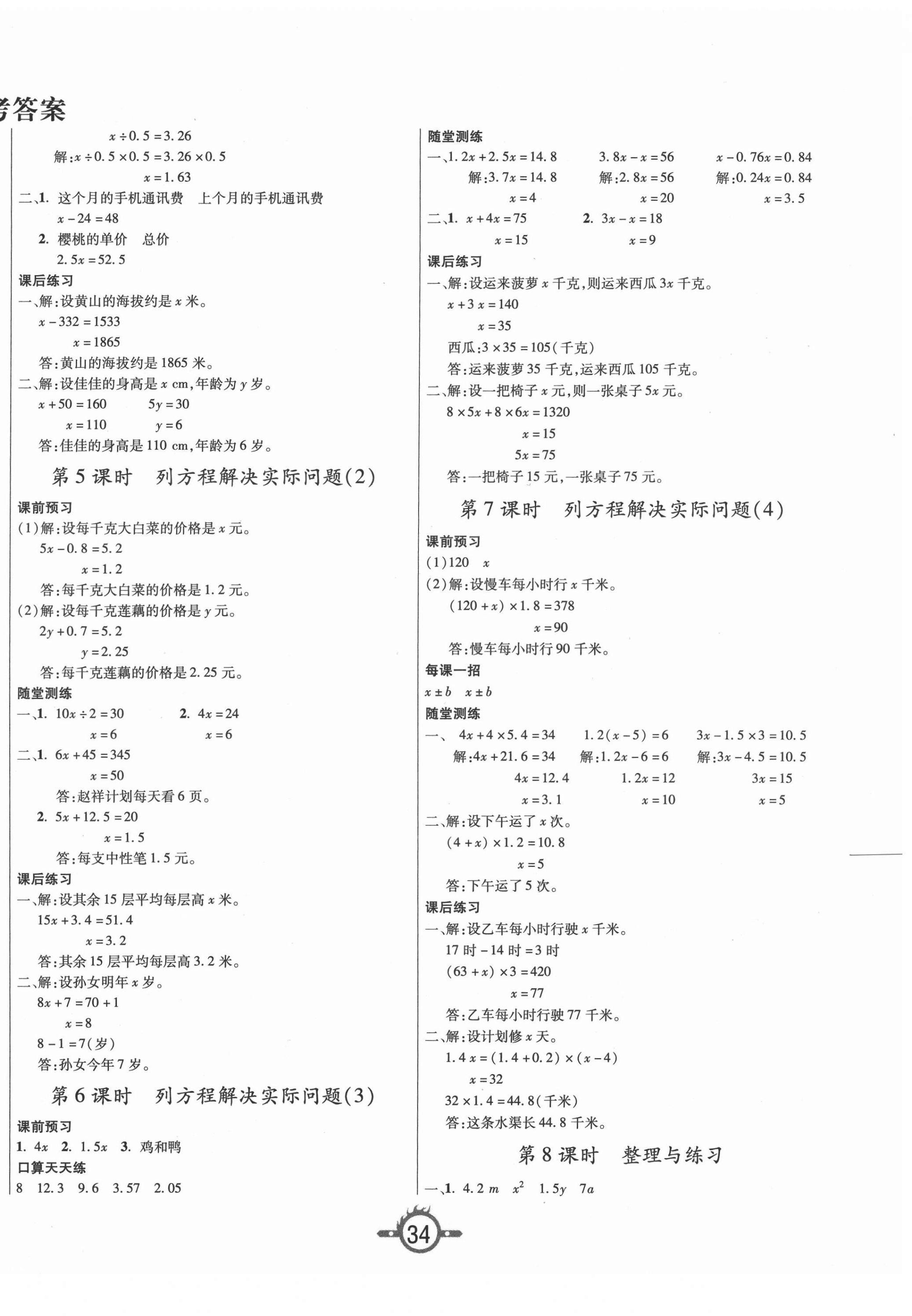 2022年創(chuàng)新課課練五年級數(shù)學下冊蘇教版 第2頁