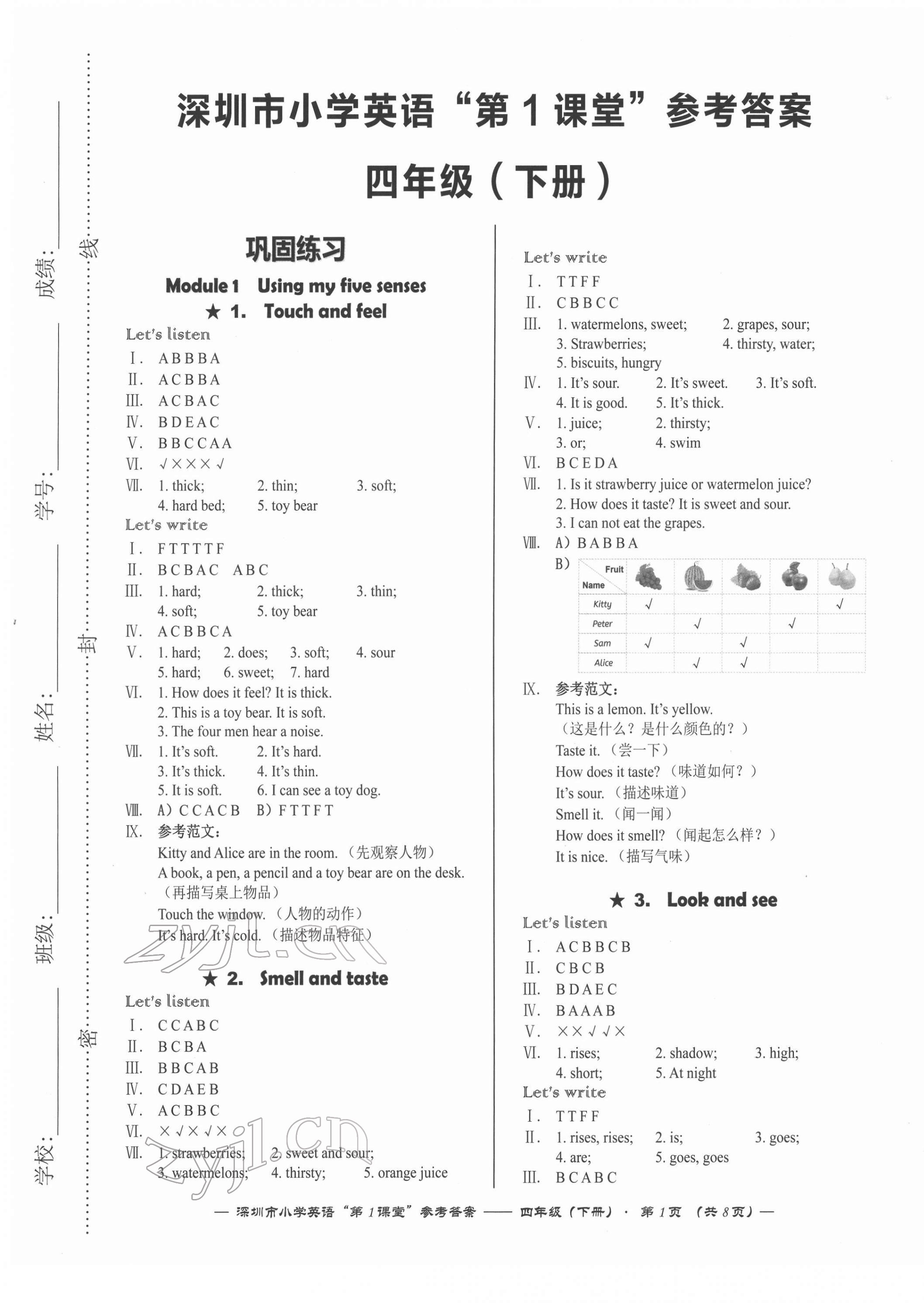 2022年深圳市小學(xué)英語第1課堂四年級下冊滬教版 第1頁