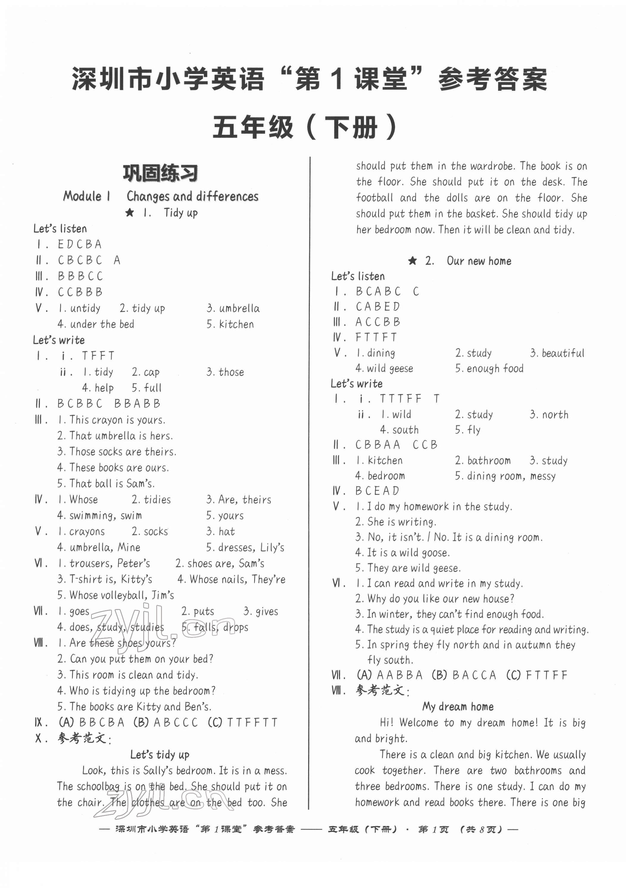 2022年深圳市小學(xué)英語(yǔ)第1課堂五年級(jí)下冊(cè)滬教版 第1頁(yè)