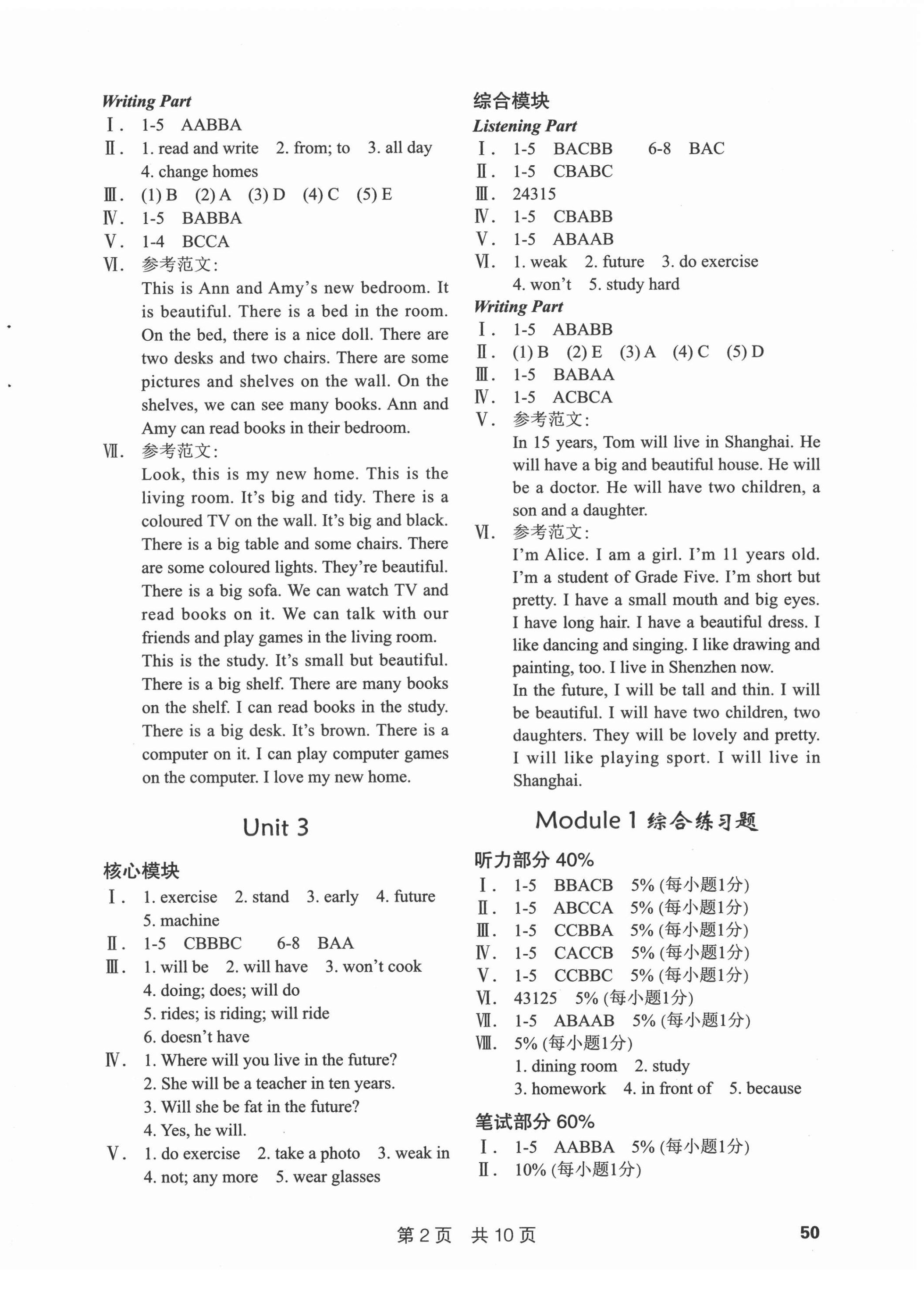 2022年深圳市小学英语课堂跟踪五年级下册沪教版 第2页