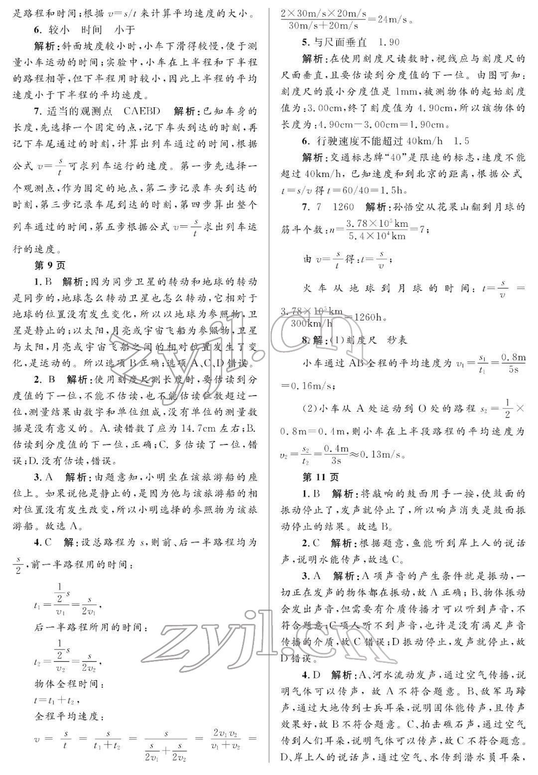 2022年寒假Happy假日八年級物理人教版 參考答案第4頁