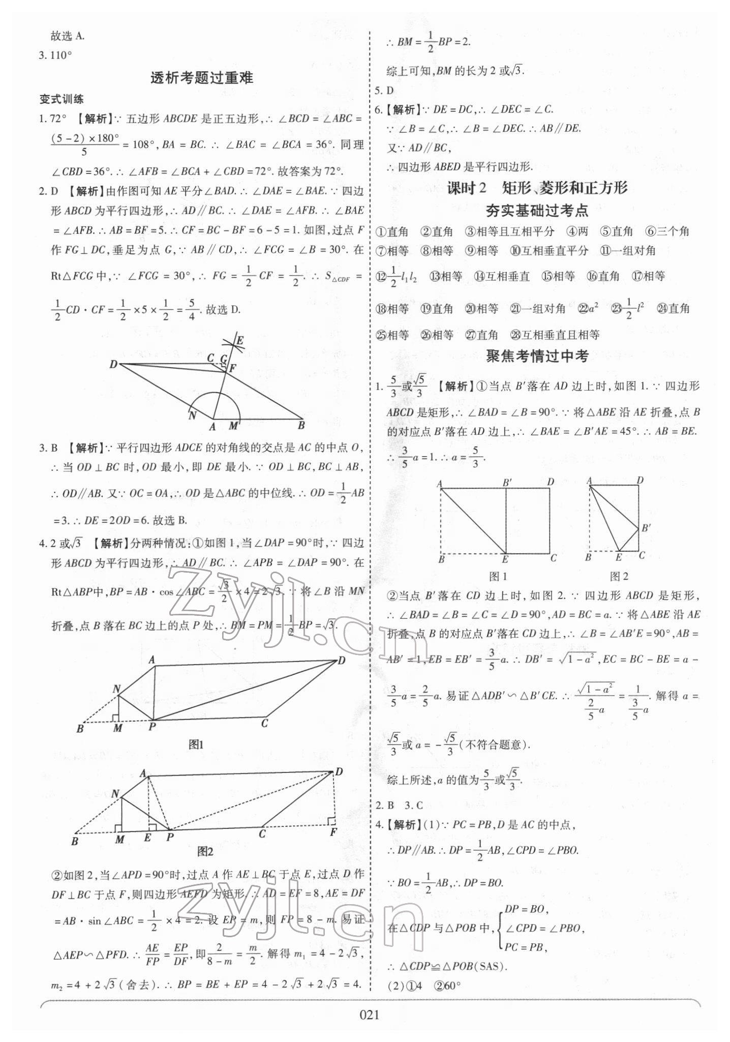 2022年世纪天成中考专家数学 第21页