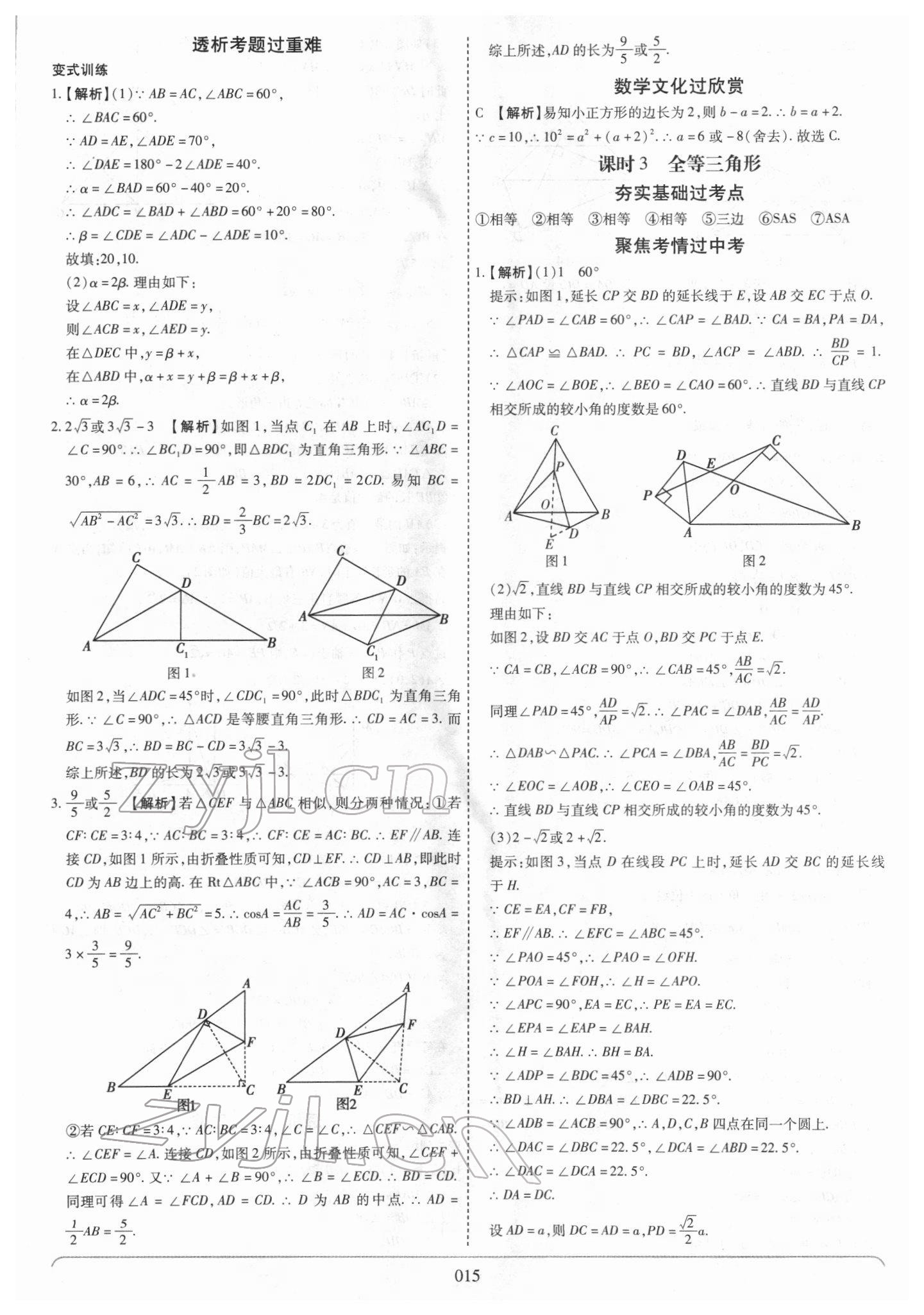 2022年世纪天成中考专家数学 第15页