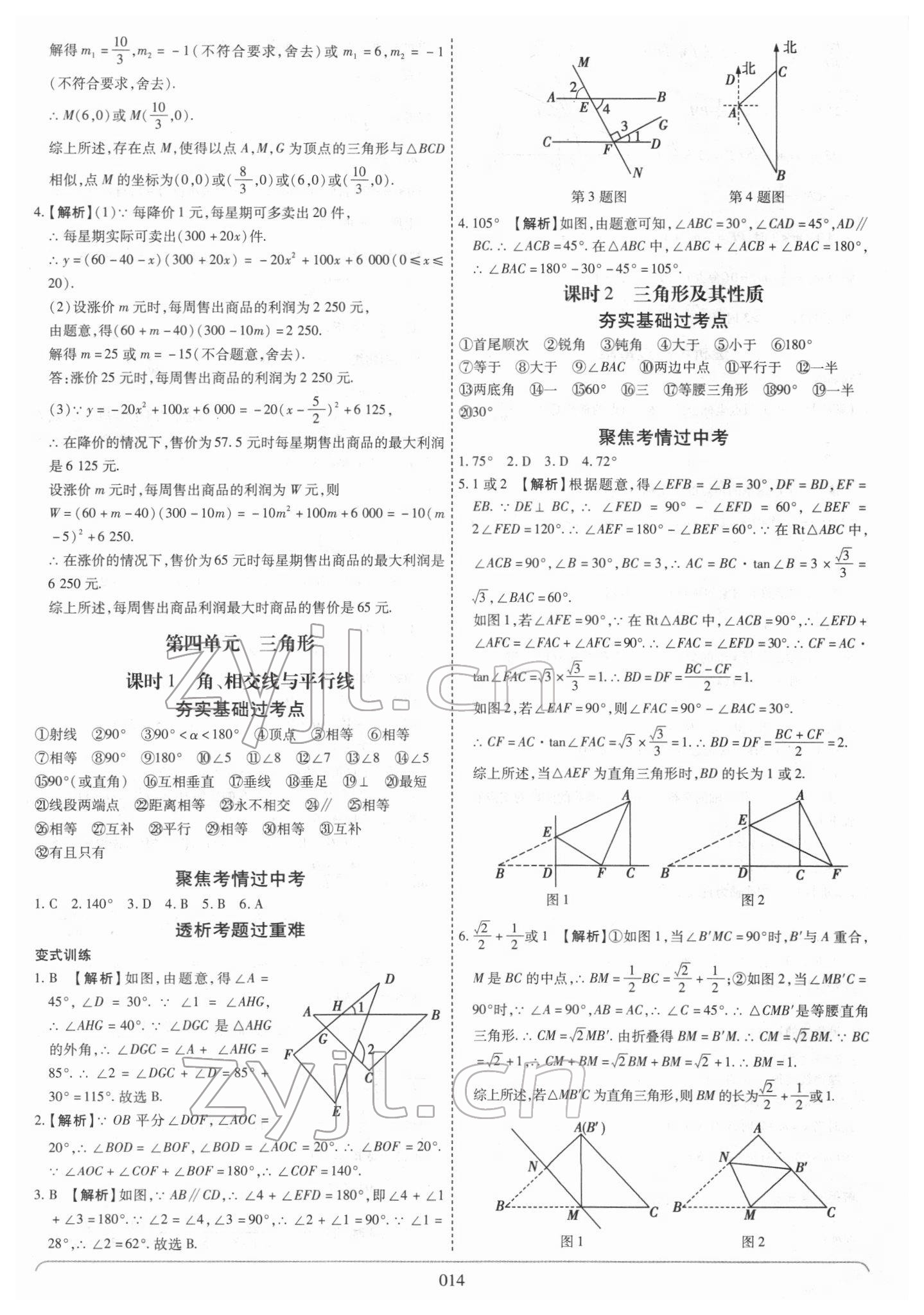 2022年世纪天成中考专家数学 第14页