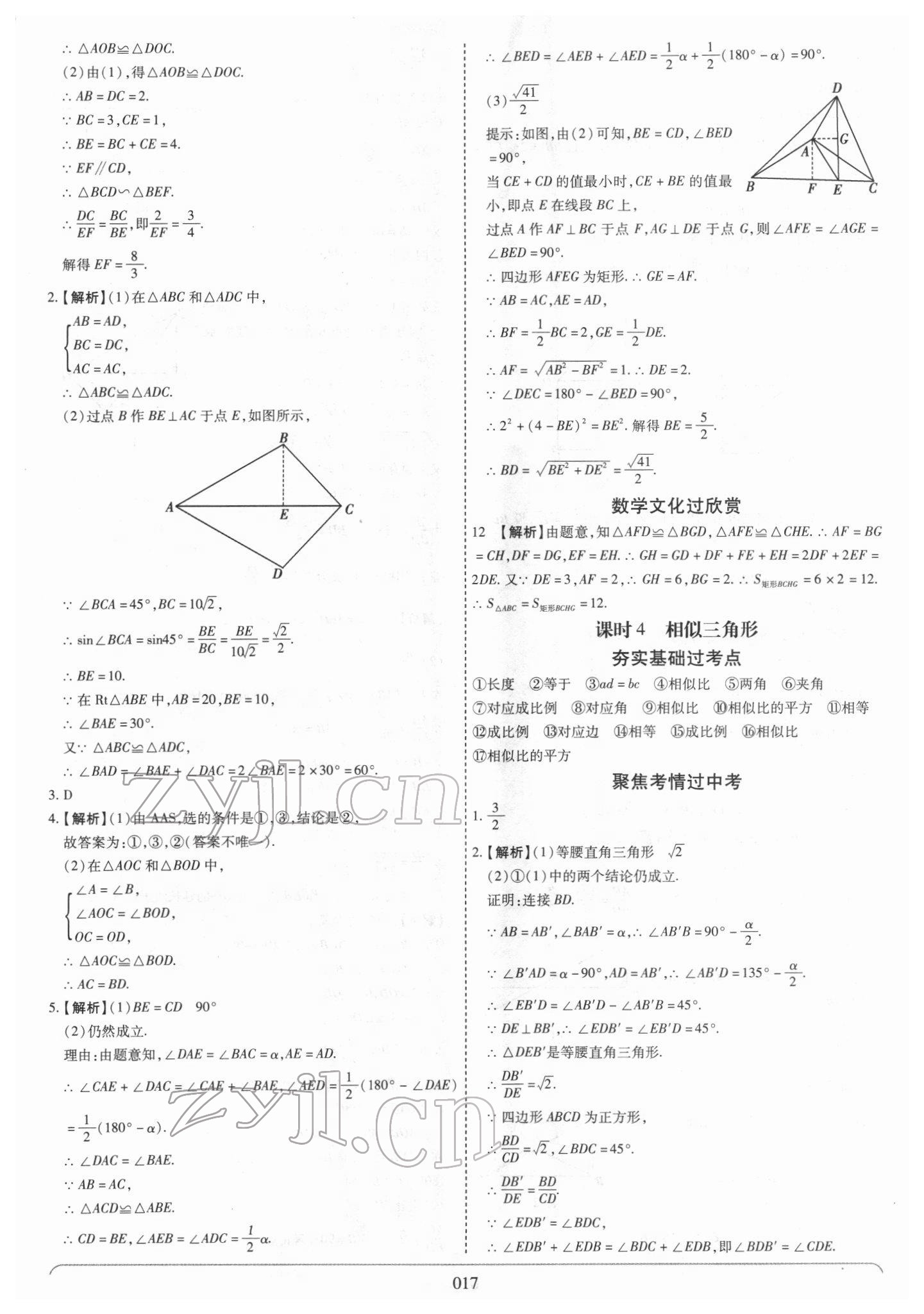2022年世纪天成中考专家数学 第17页