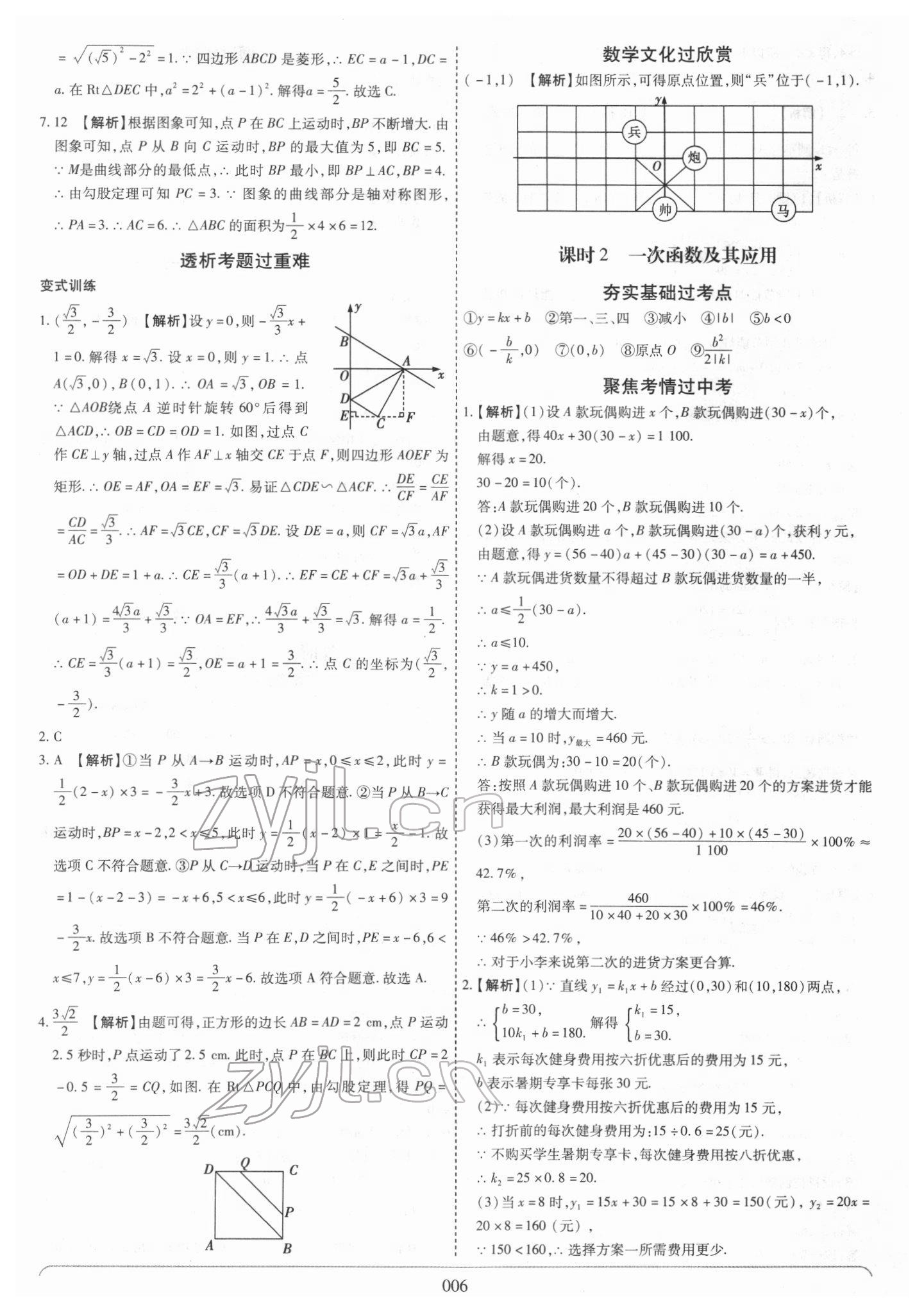 2022年世纪天成中考专家数学 第6页
